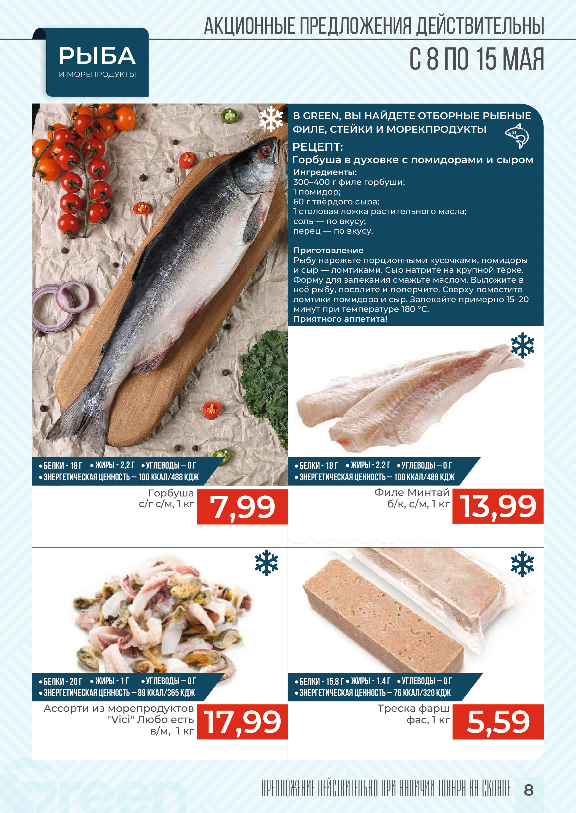 Акции и скидки в магазинах Green в мае 2024 года (с 8 по 15 мая)