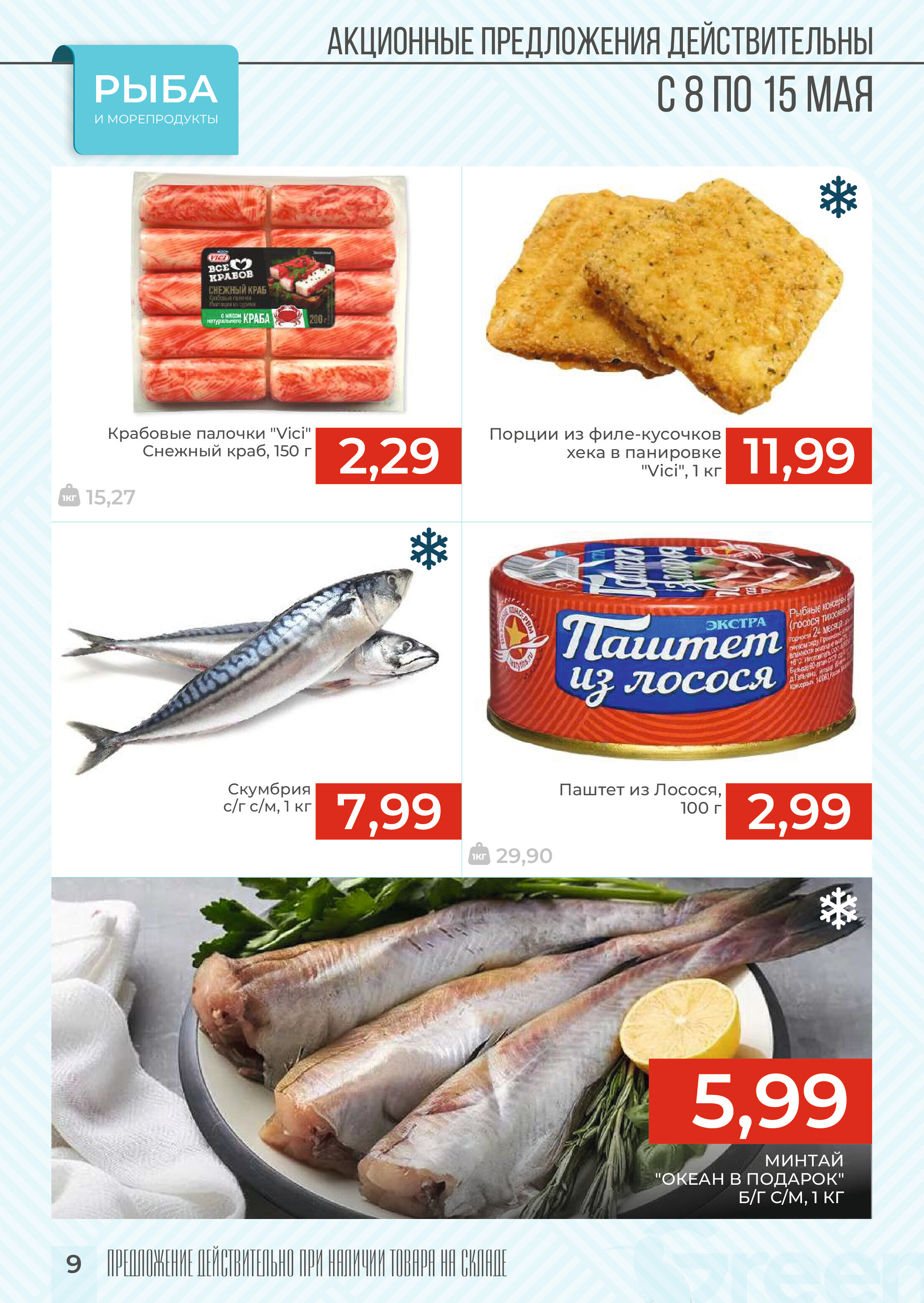 Акции и скидки в магазинах Green в мае 2024 года (с 8 по 15 мая)