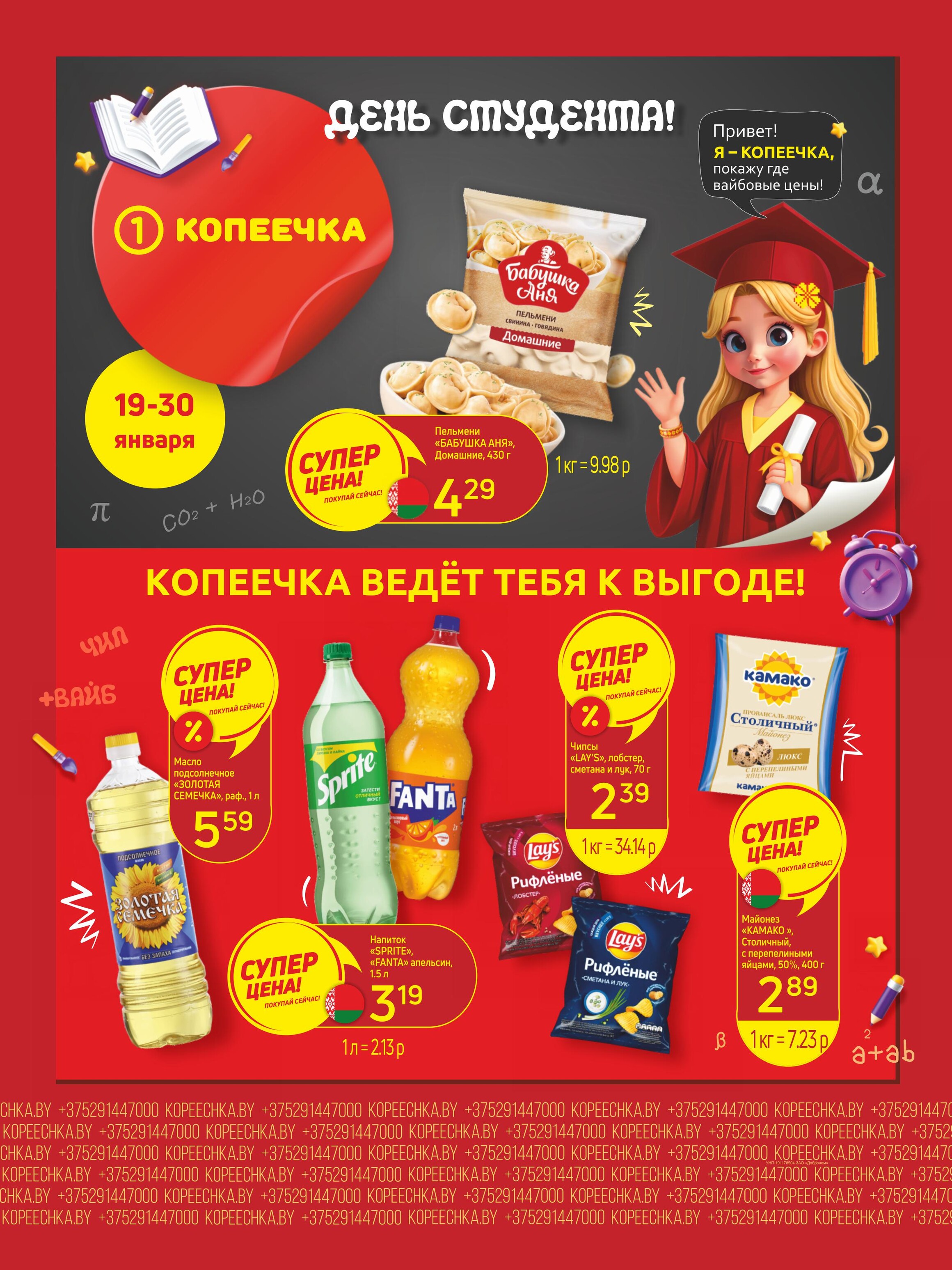 Акции и скидки в "Копеечка" в январе 2026 года (с 19 по 30 января)