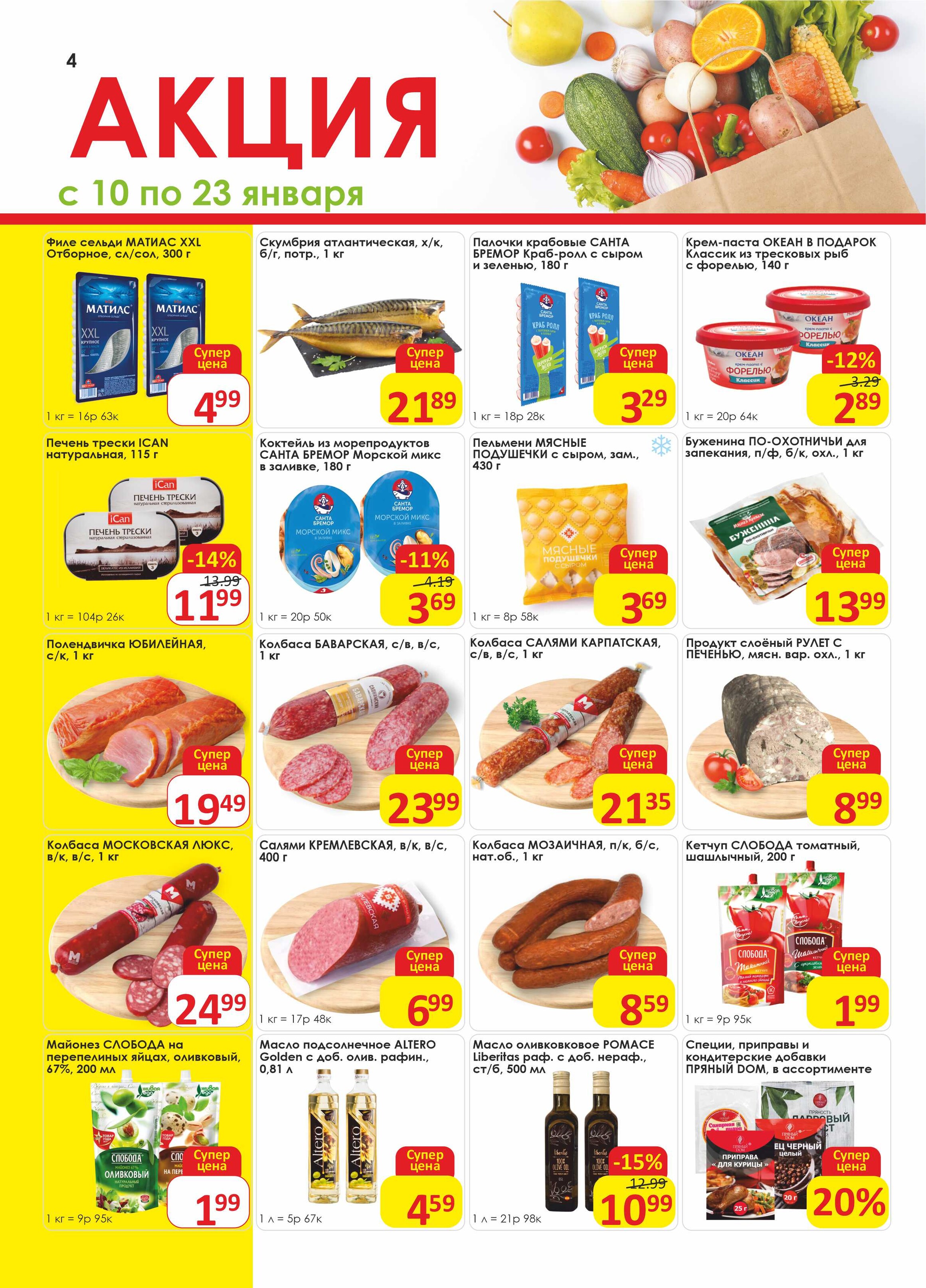 Акции и скидки в магазинах "Дионис" в январе 2024 года (с 10 по 23 января)