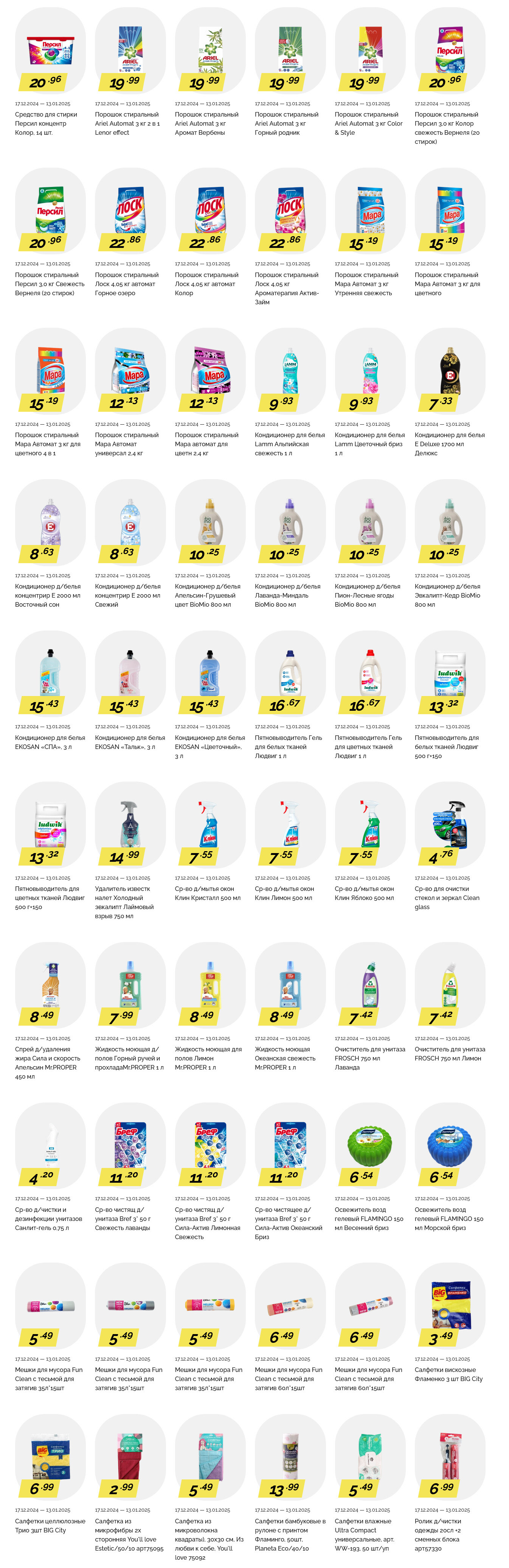 Акции и скидки в "Корона" в декабре 2024 - январе 2025 года (с 17 декабря 2024 по 13 января 2025 года)