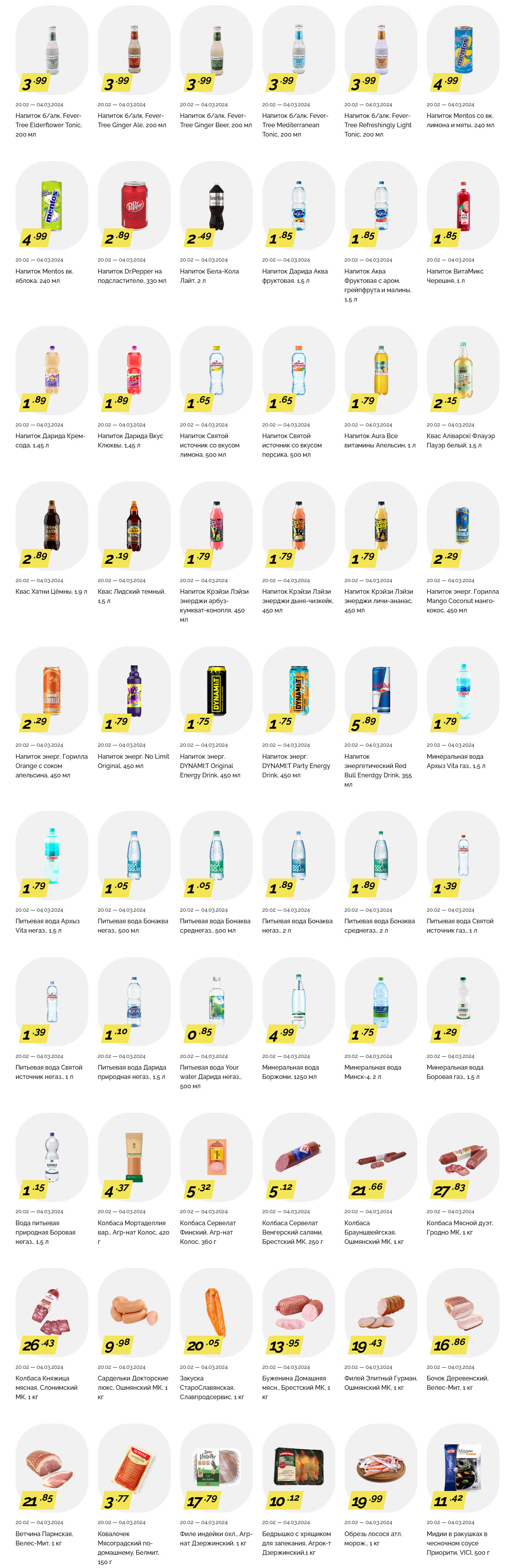 Акции и скидки в "Корона" в феврале-марте 2024 года (с 20 февраля по 4 марта)