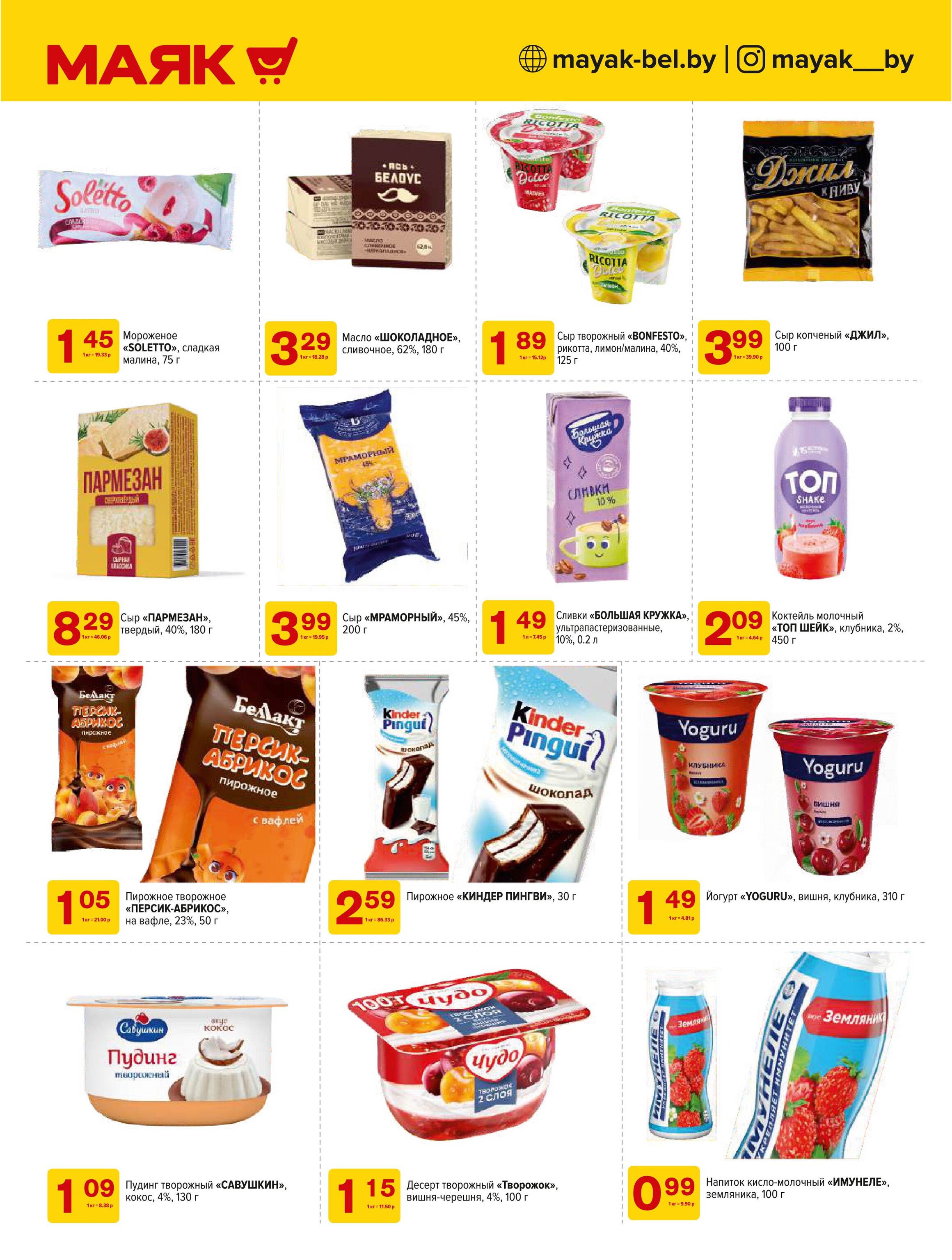 Акции и скидки в сети магазинов "Маяк" в феврале-марте 2025 года (с 17 февраля по 2 марта)