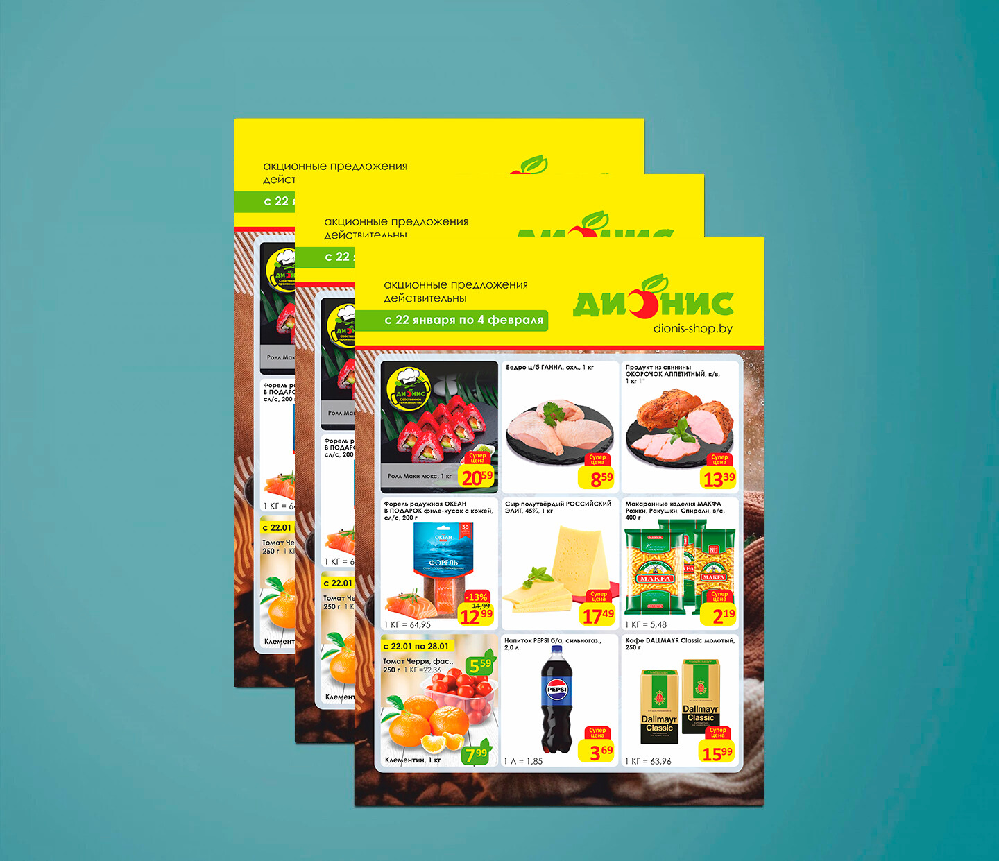 Акции и скидки в &quot;Дионис&quot; с 22 января по 4 февраля 2025 года