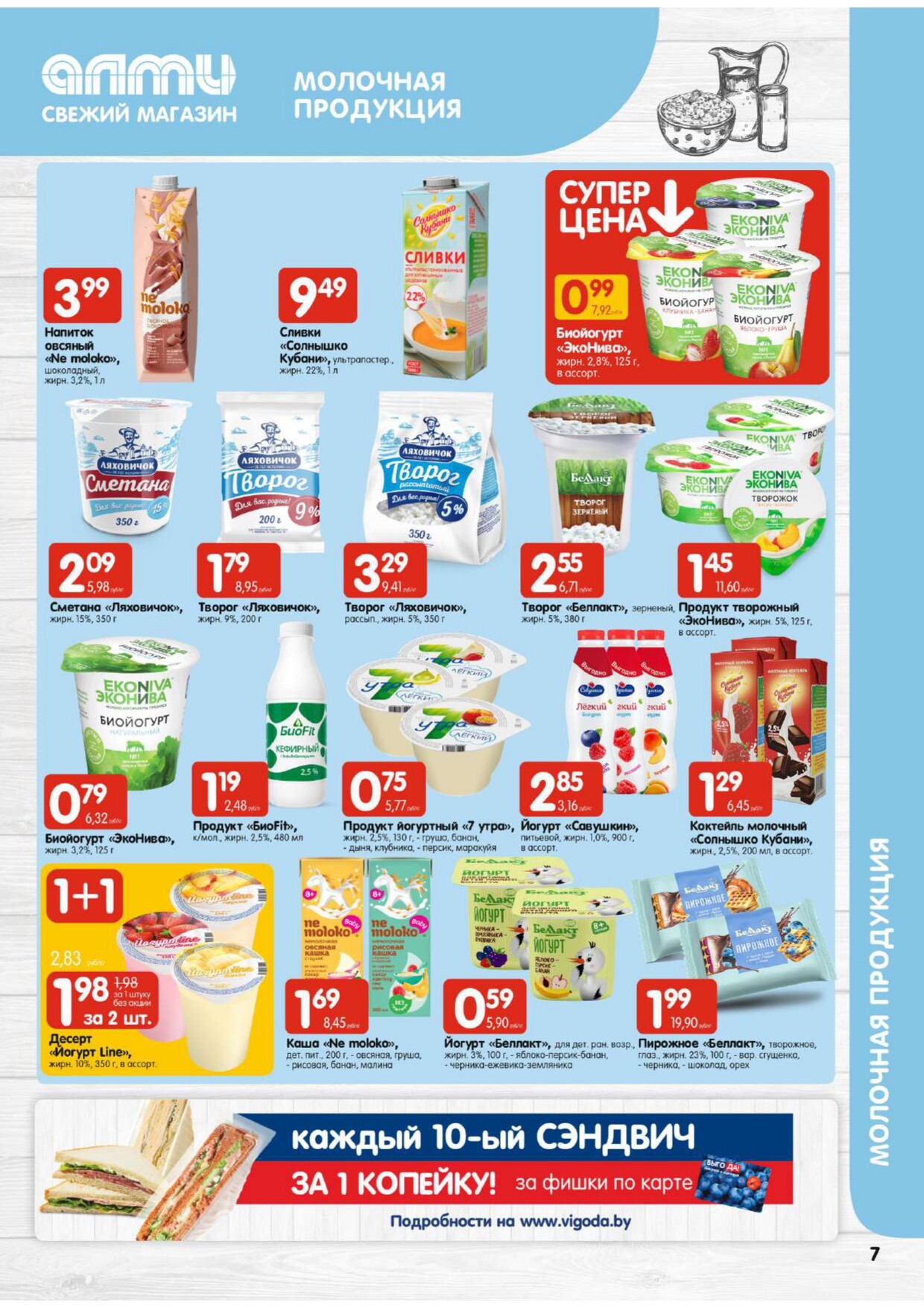 Акции и скидки в супермаркетах "Алми" в январе 2024 года (с 18 по 24 января)