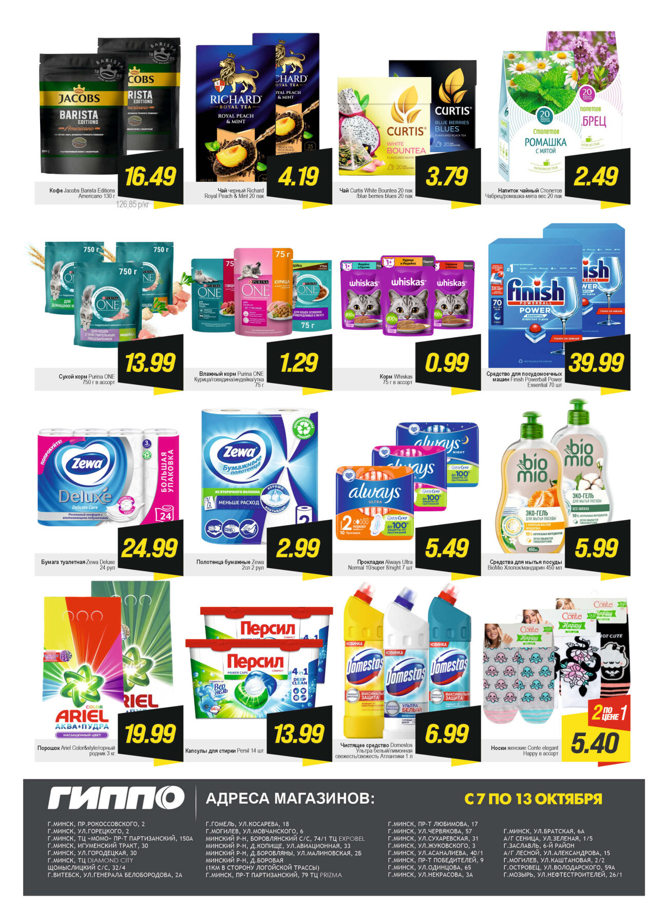 Акция "Гиперскидка" в Гиппо в октябре 2025 года (с 7 по 13 октября)