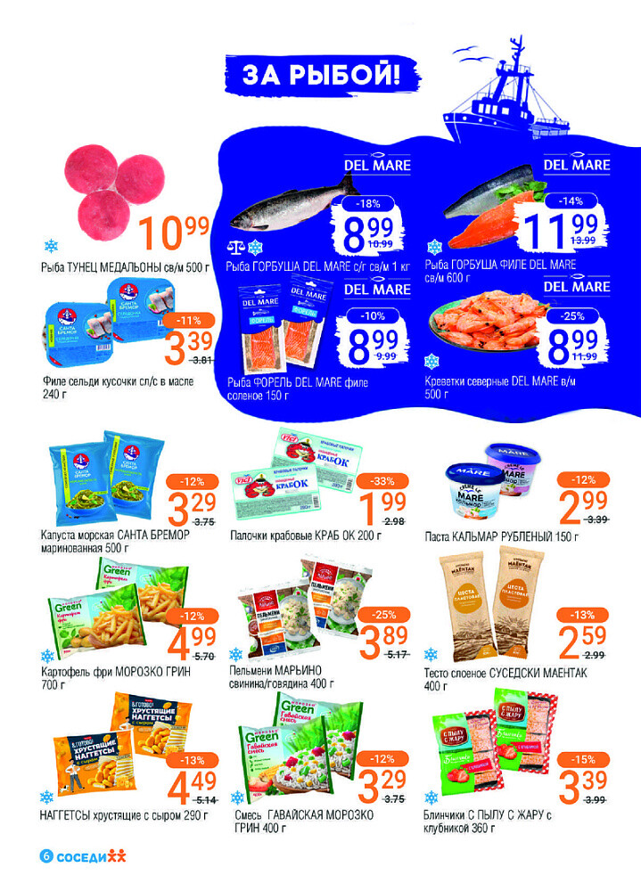 Акции и скидки в магазинах "Соседи" в октябре-ноябре 2024 года (с 30 октября по 12 ноября)