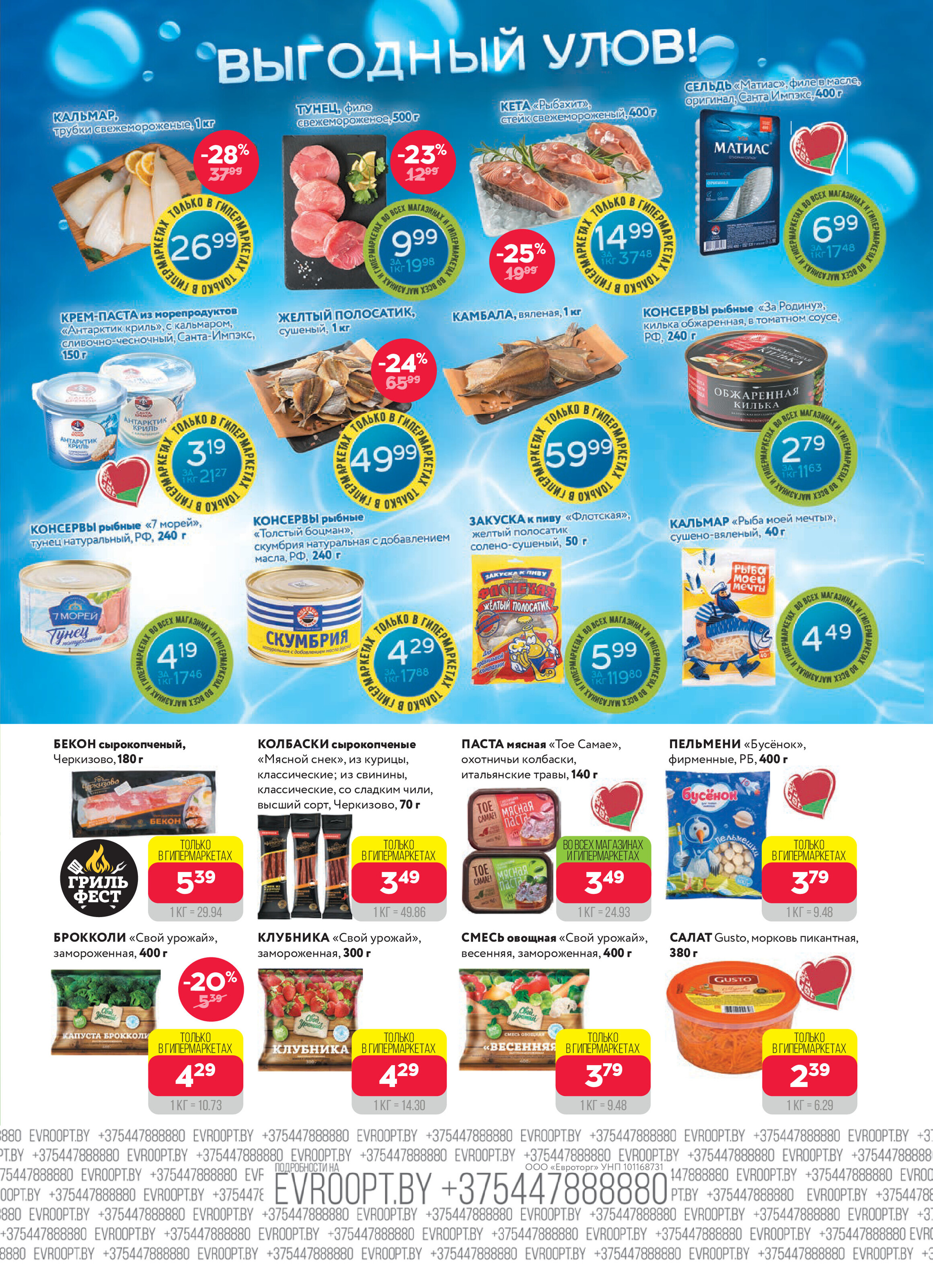 Акция "Красная цена" в сети магазинов "Евроопт" в августе 2025 года (с 4 по 17 августа)