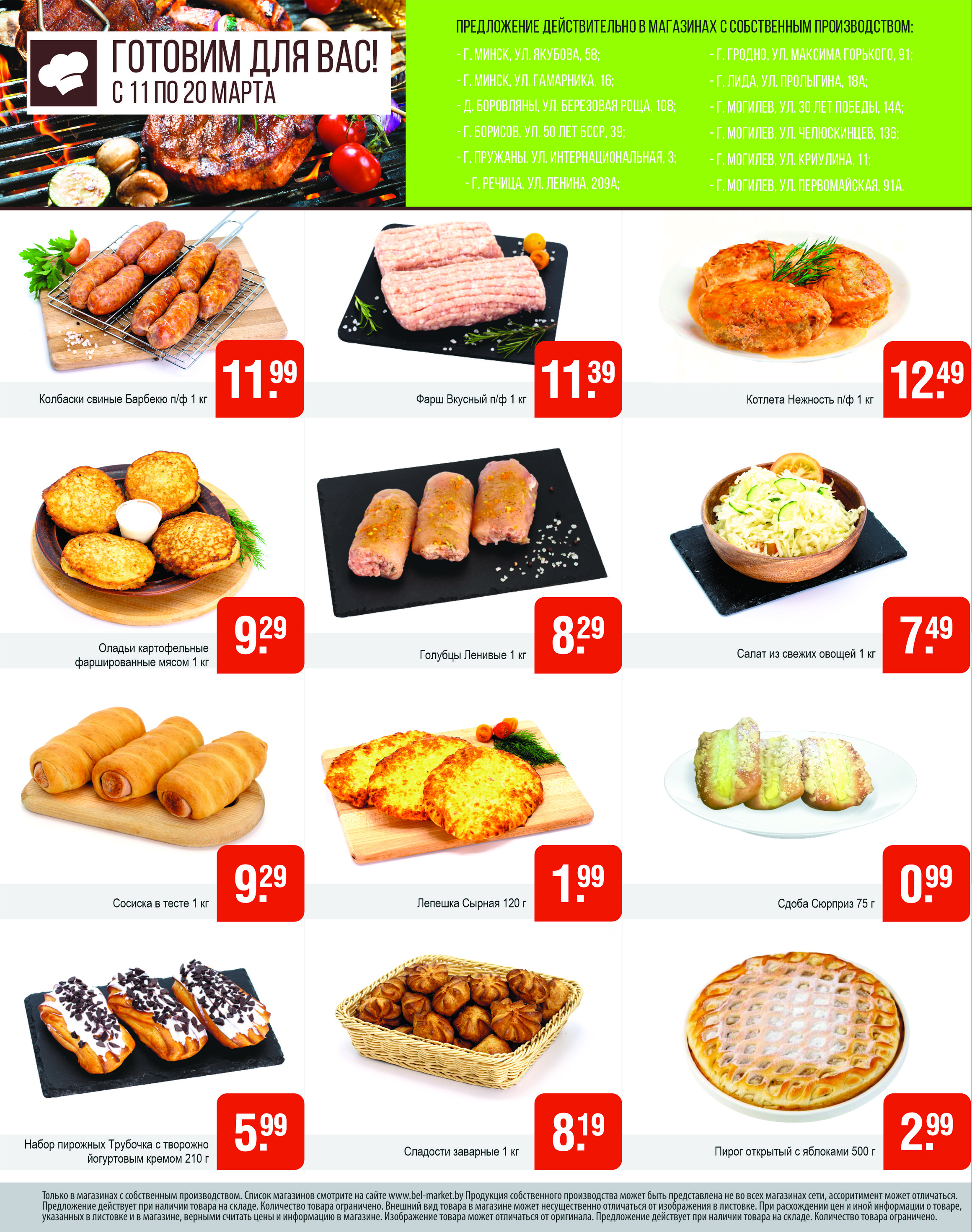Акции и скидки в магазинах "Белмаркет" в марте 2024 года (с 11 по 20 марта)