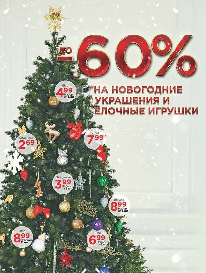 Акции и скидки в "Мила" в декабре 2023 года (с 7 по 20 декабря)