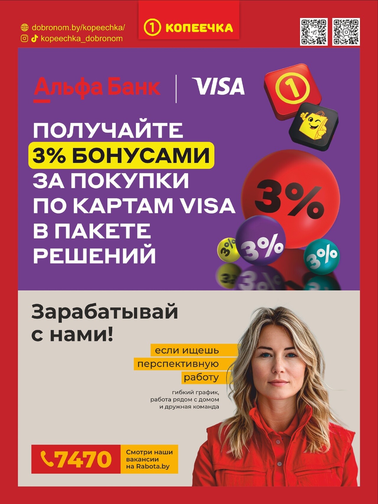 Акции и скидки в "Копеечка" в августе 2024 года (с 12 по 25 августа)