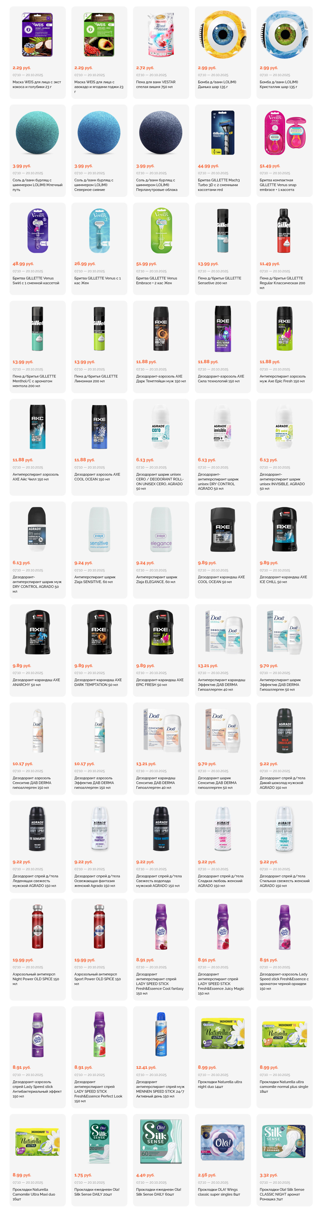 Акции и скидки в "Корона" в октябре 2025 года (с 7 по 20 октября)