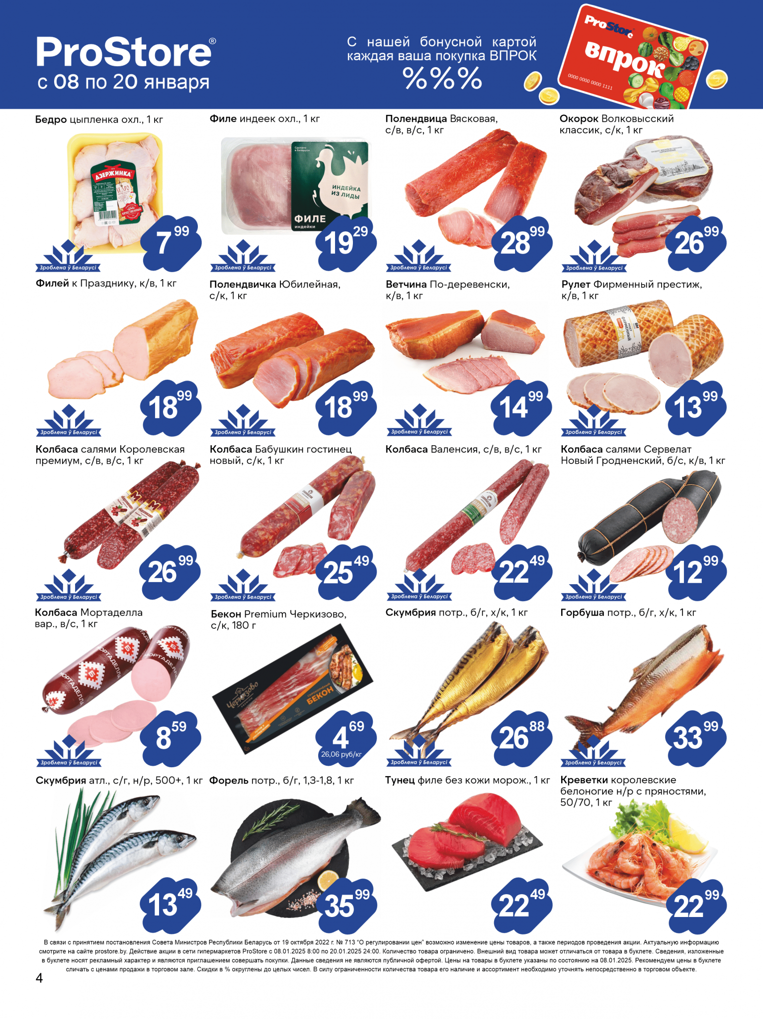 Акции и скидки в Просторе в январе 2025 года (с 8 по 20 января)