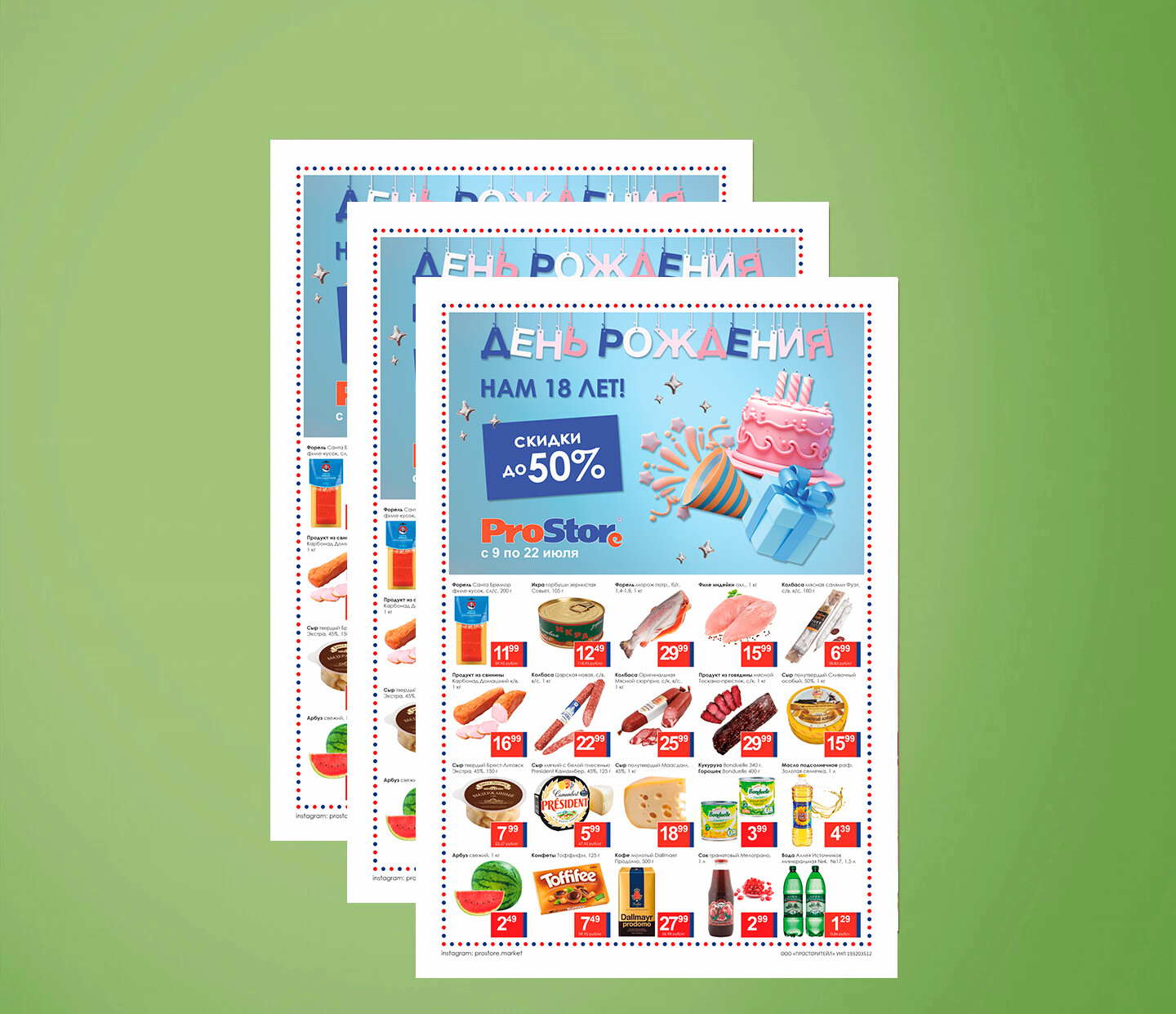 Акции и скидки в Просторе с 9 по 22 июля 2024 года