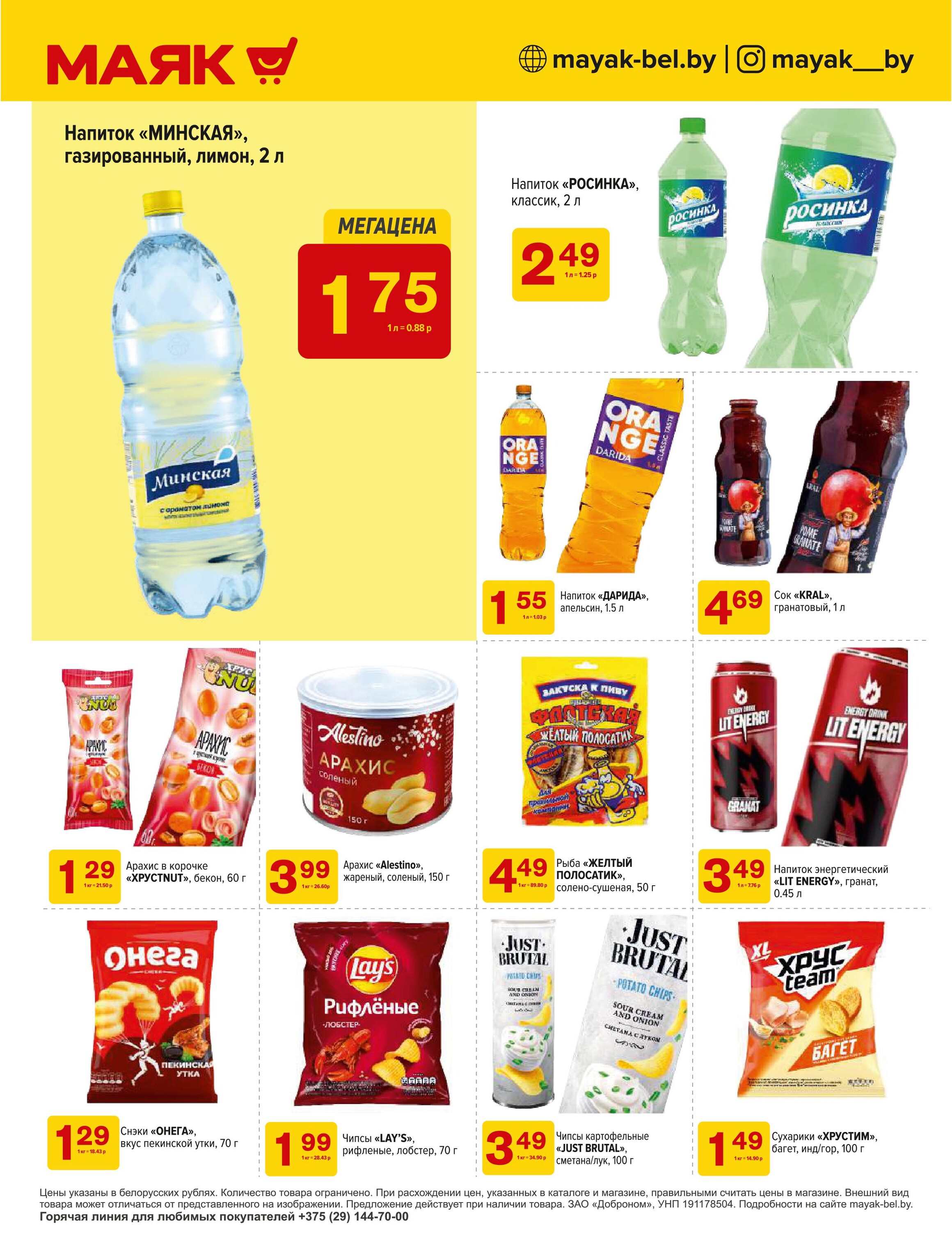 Акции и скидки в сети магазинов "Маяк" в феврале-марте 2025 года (с 17 февраля по 2 марта)