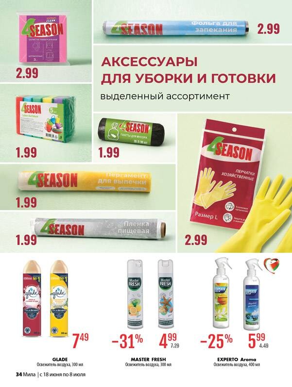 Акции и скидки в "Мила" в июне-июле 2026 года (с 18 июня по 8 июля)