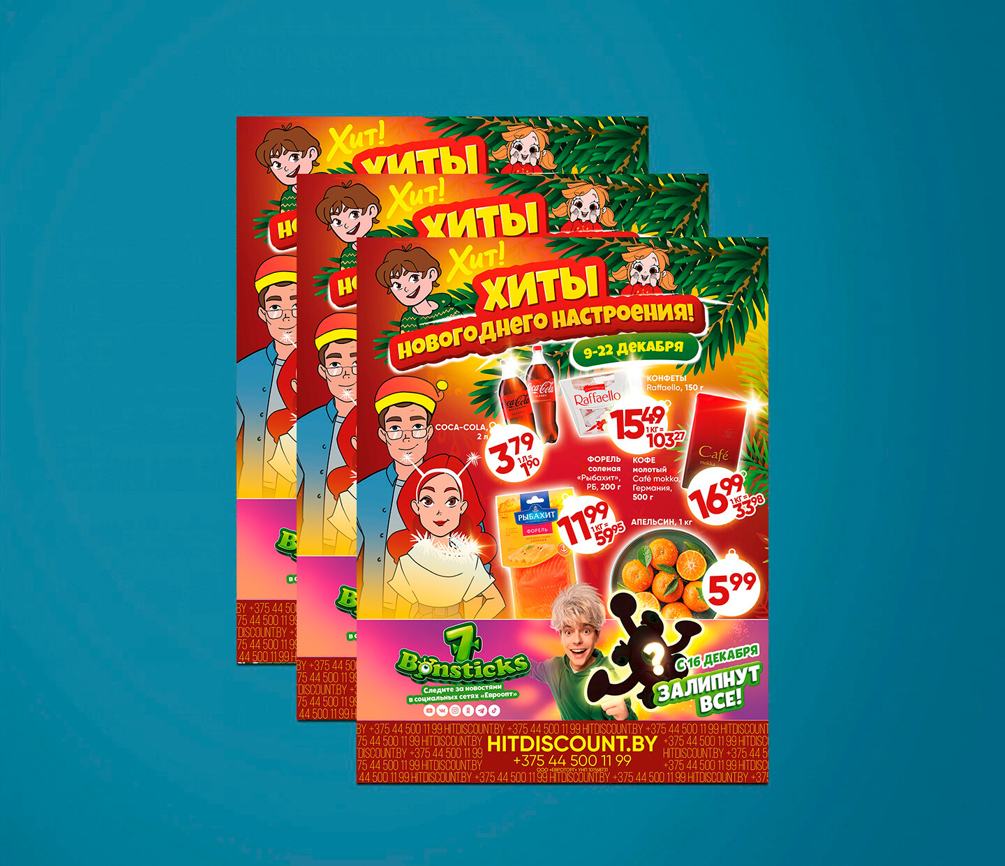 Акции и скидки в Хит с 9 по 22 декабря 2024 года