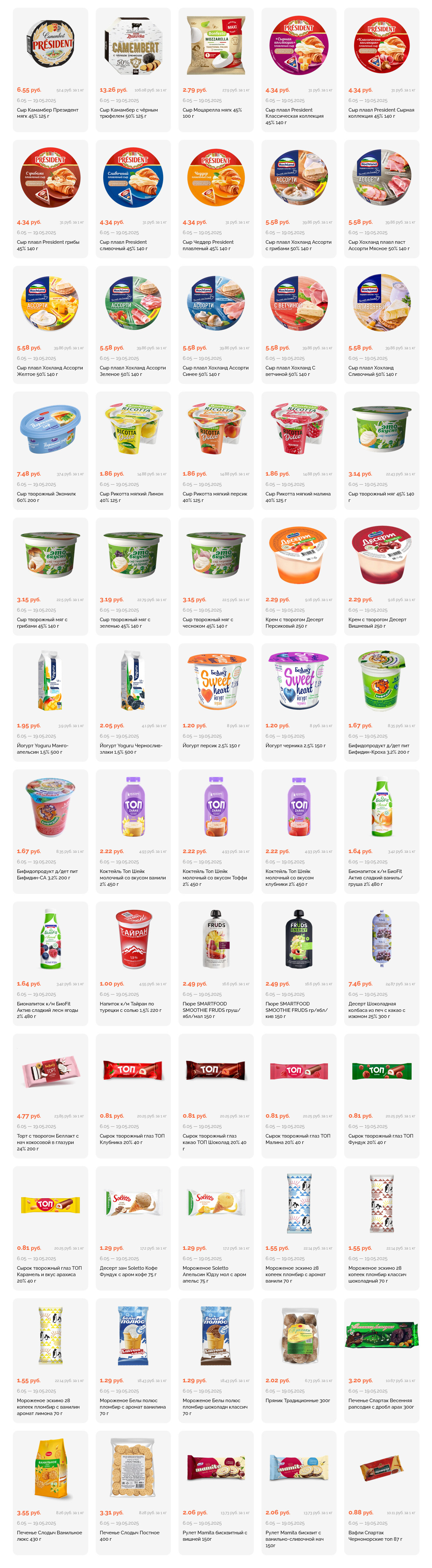 Акции и скидки в "Корона" в мае 2025 года (с 6 по 19 мая)