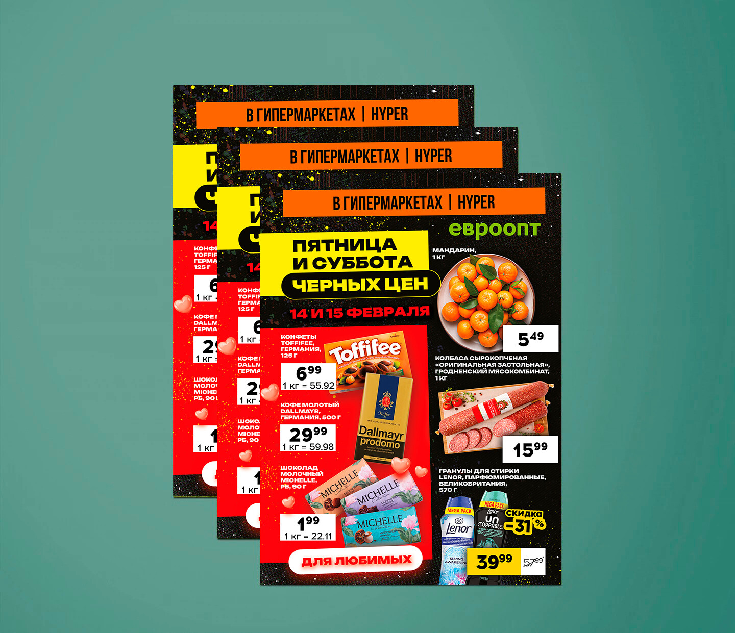 Акция "Черные цены" в гипермаркетах Евроопт с 14 по 15 февраля 2025 года