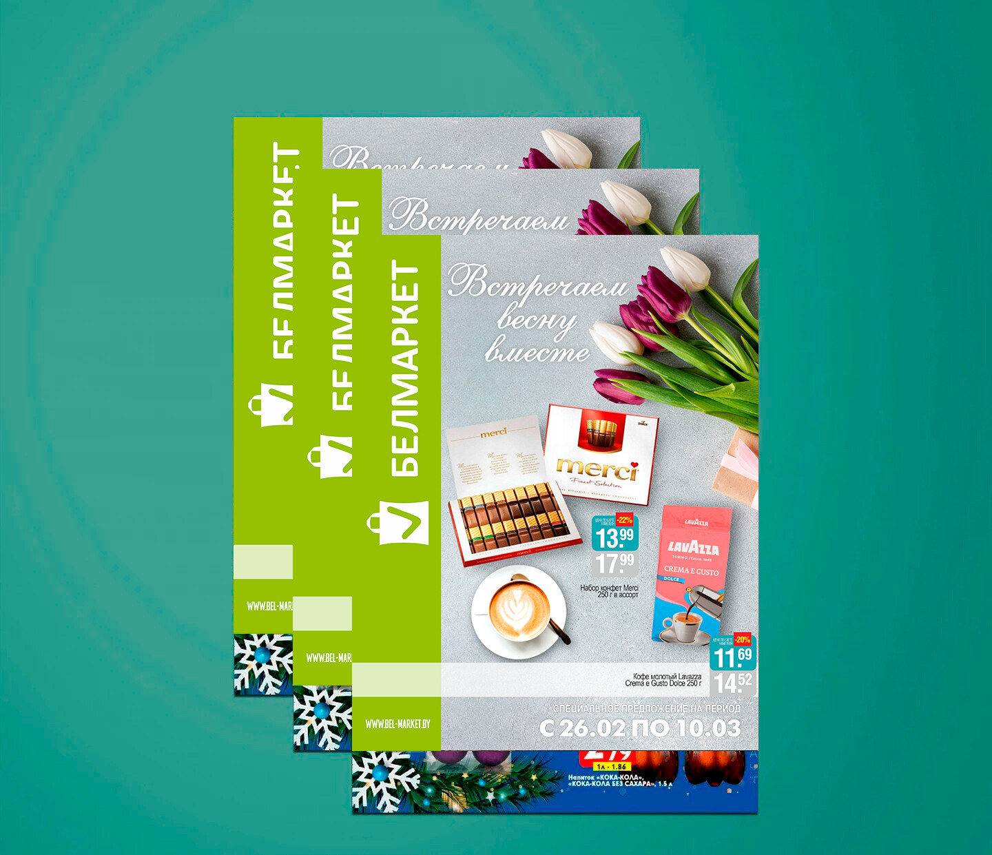 Акции и скидки в "Белмаркет" с 26 февраля по 10 марта 2024 года