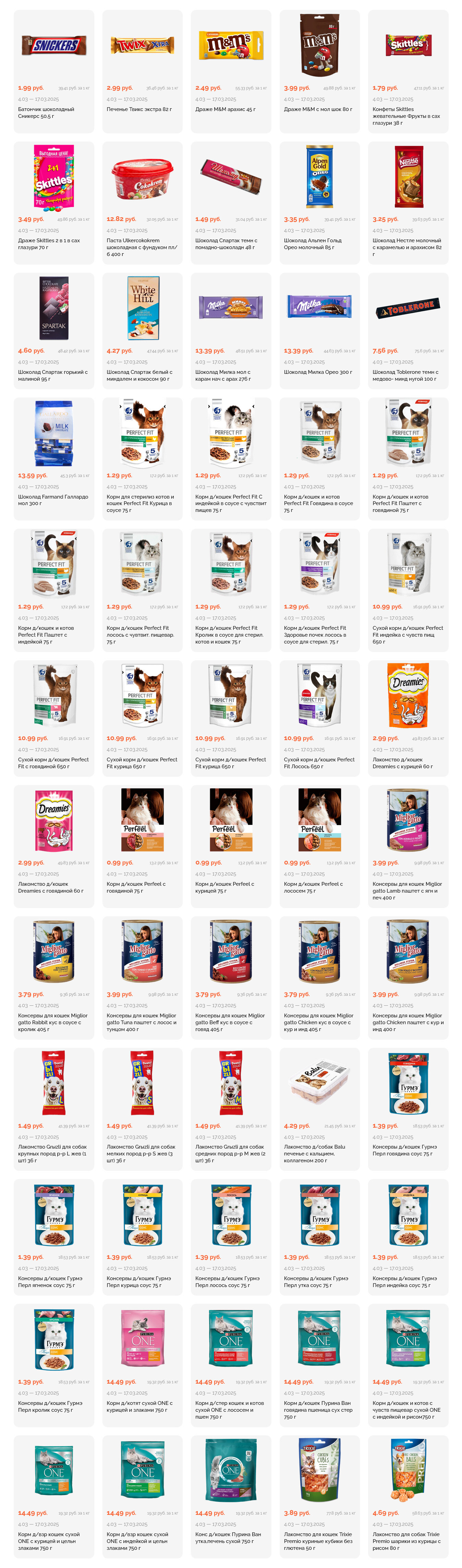 Акции и скидки в "Корона" в марте 2025 года (с 4 по 17 марта)