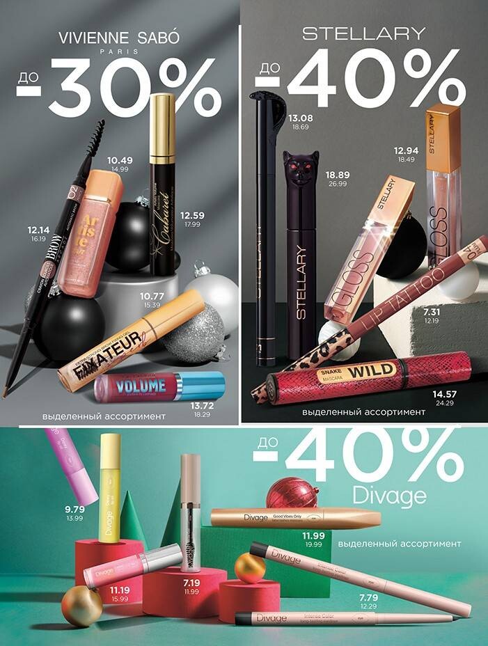 Акции и скидки в "Мила" в декабре 2024 года (с 5 по 18 декабря)