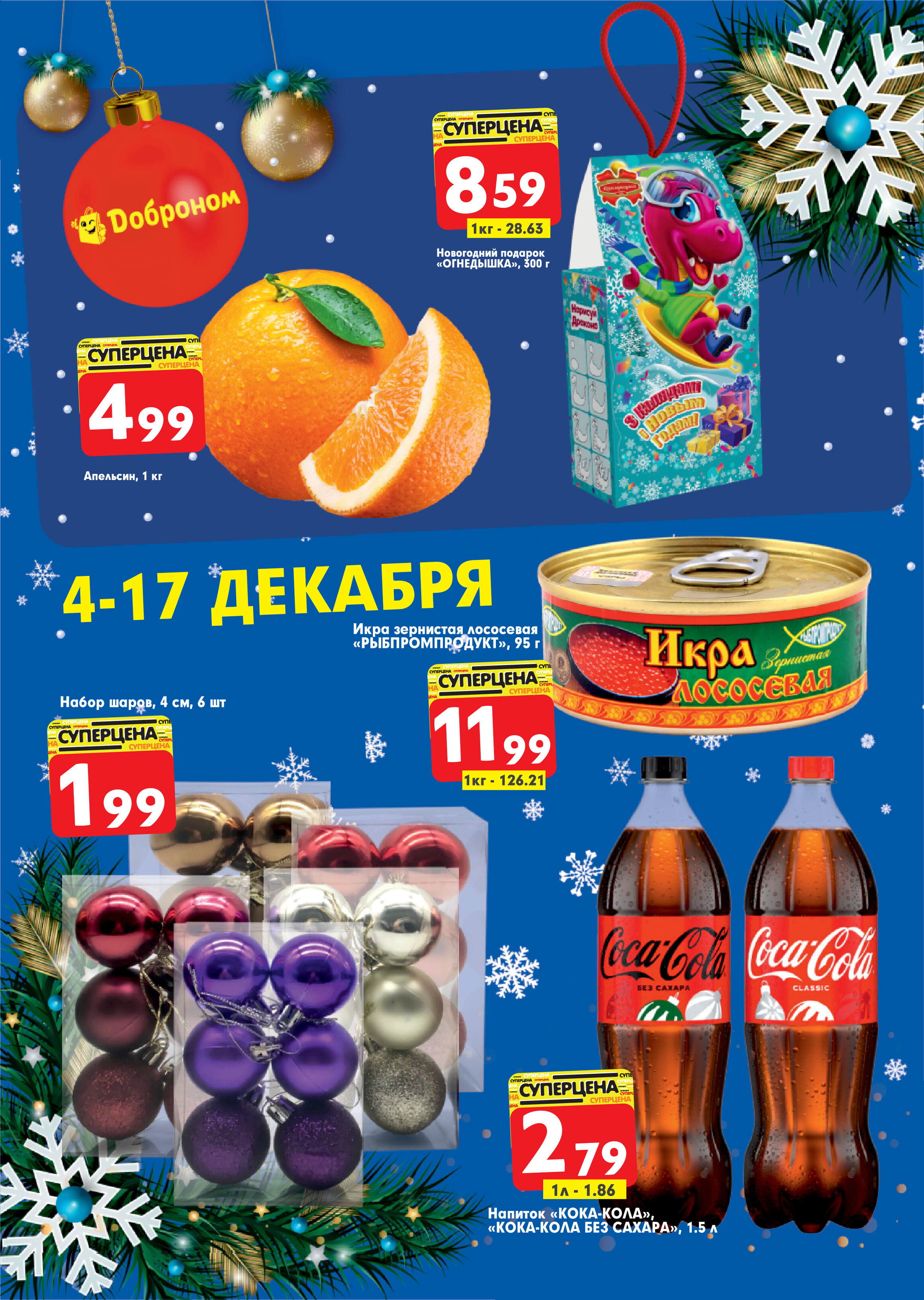 Доброном Красная Цена