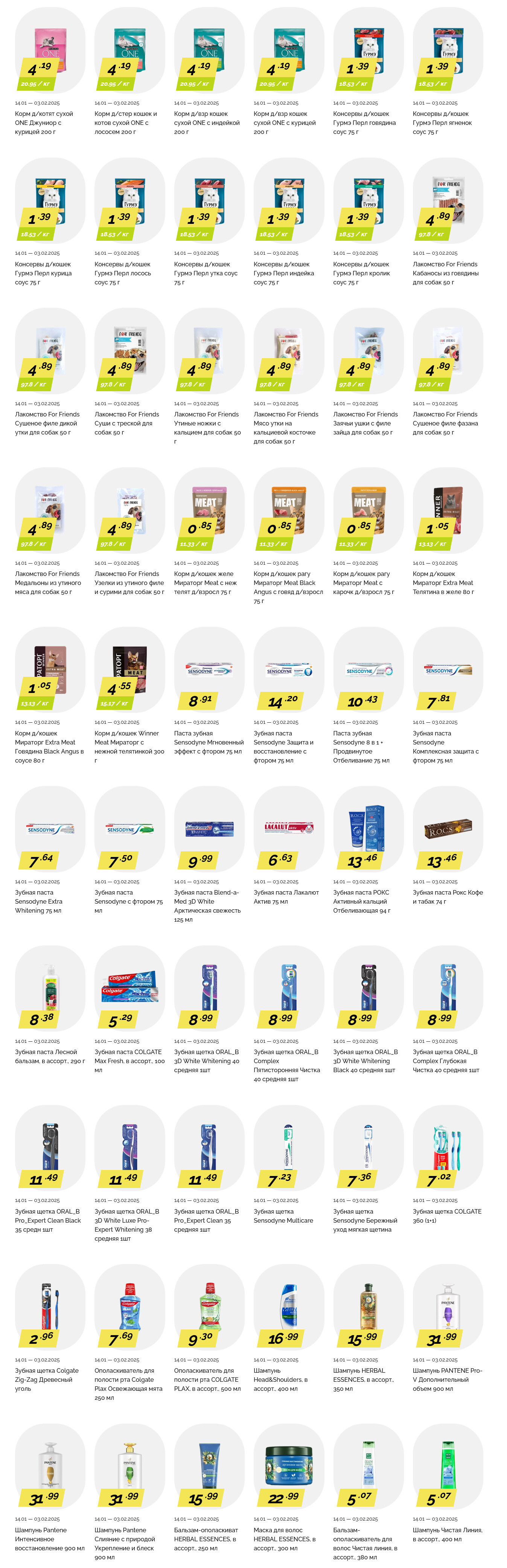 Акции и скидки в "Корона" в январе-феврале 2025 года (с 14 января по 3 февраля)