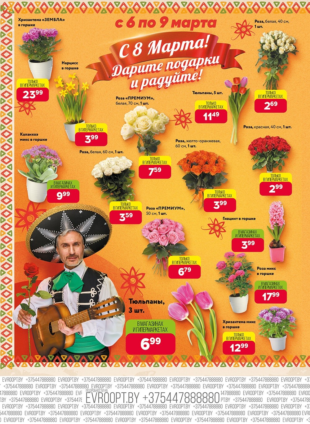 Акция "Красная цена" в сети магазинов "Евроопт" в марте 2024 года (с 4 по 17 марта)