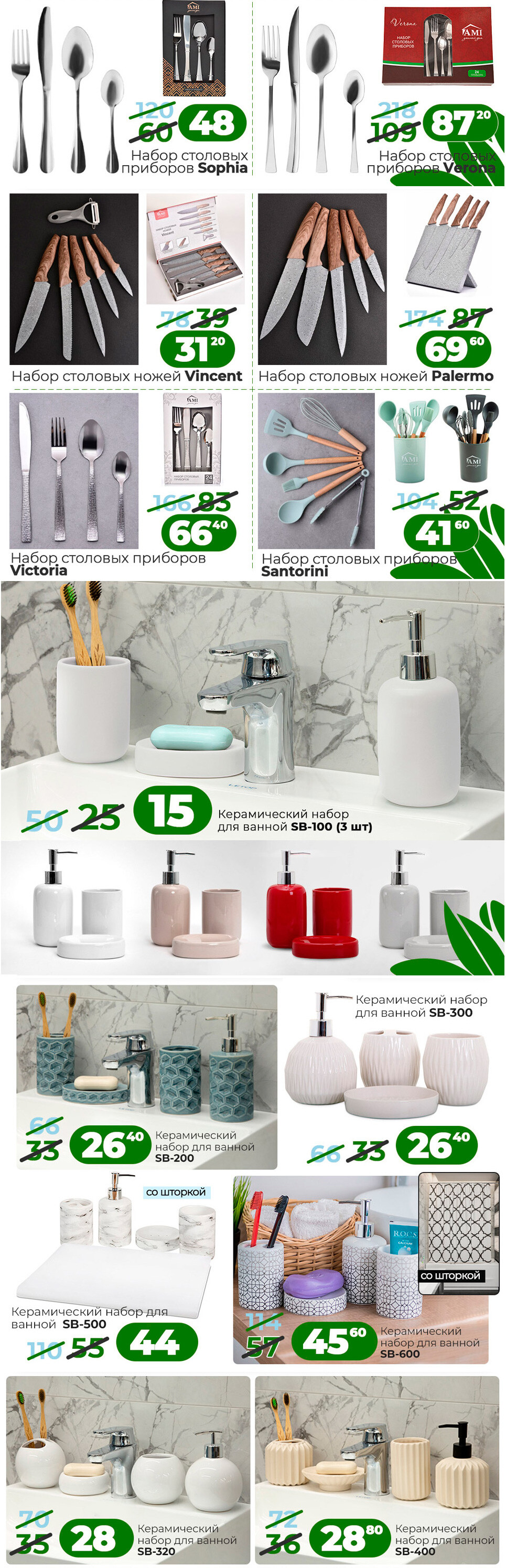 Акция "Только 4 дня" в Ами в апреле 2022 года (с 1 по 4 апреля)