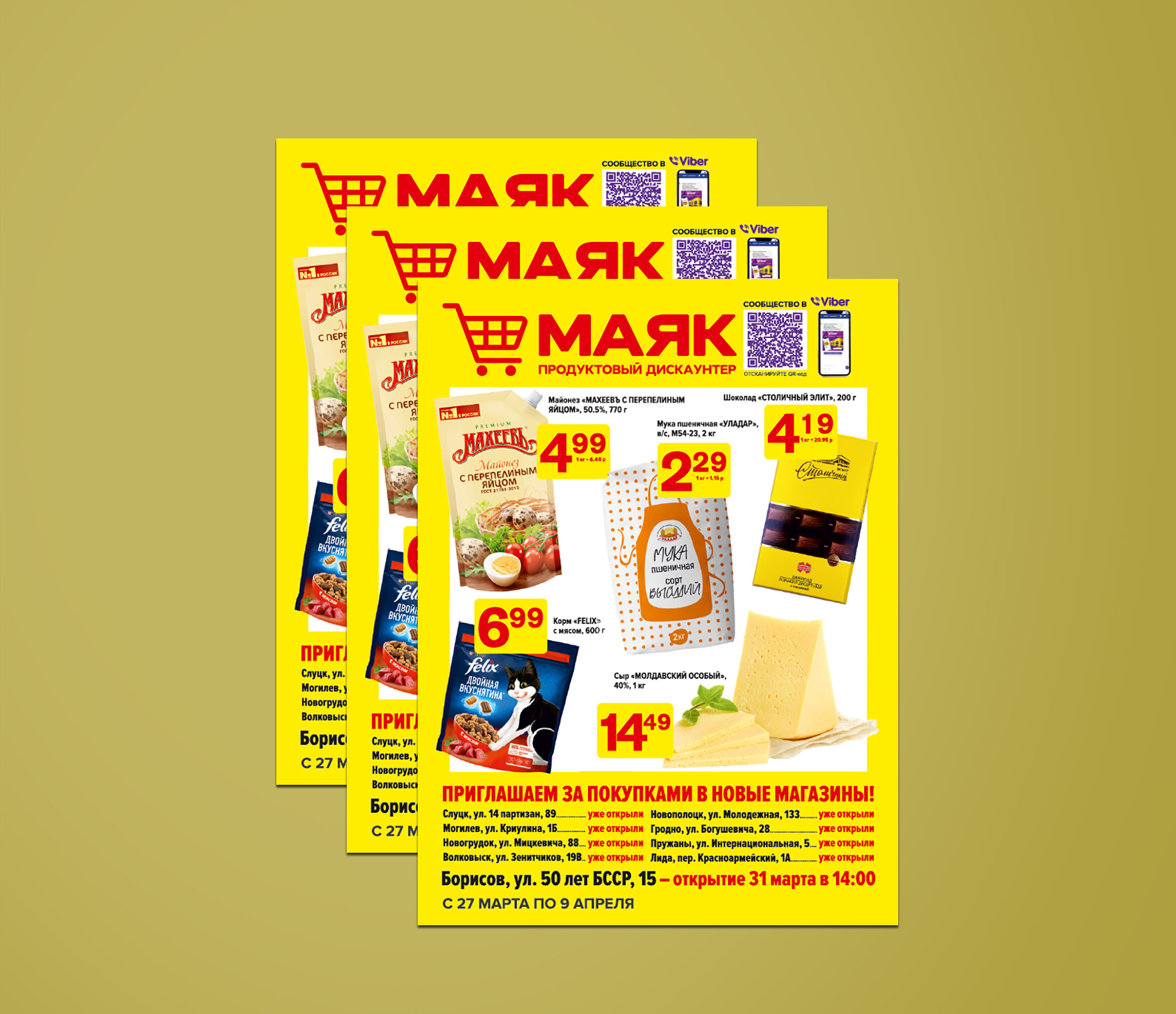 Акции. Маяк. Акции и скидки. Акции в маяк минск. Маяк.