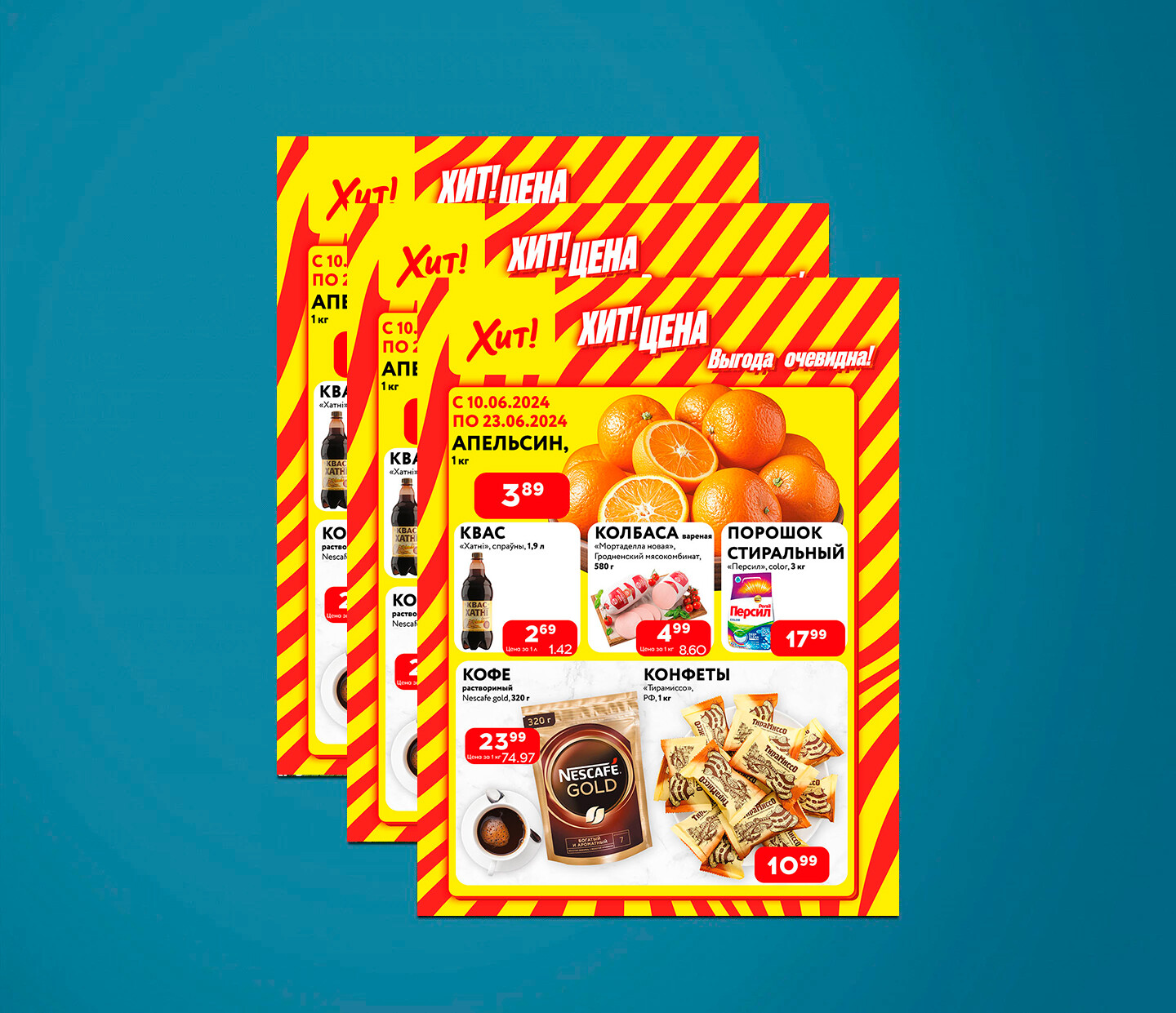 Акции и скидки в Хит с 10 по 23 июня 2024 года