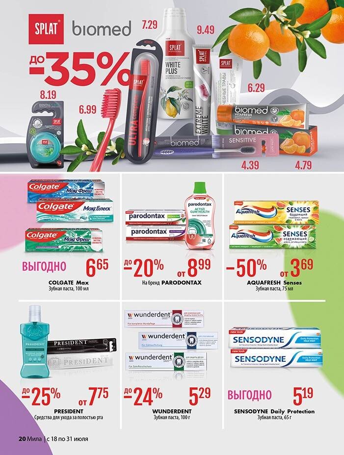 Акции и скидки в "Мила" в июле 2024 года (с 18 по 31 июля)