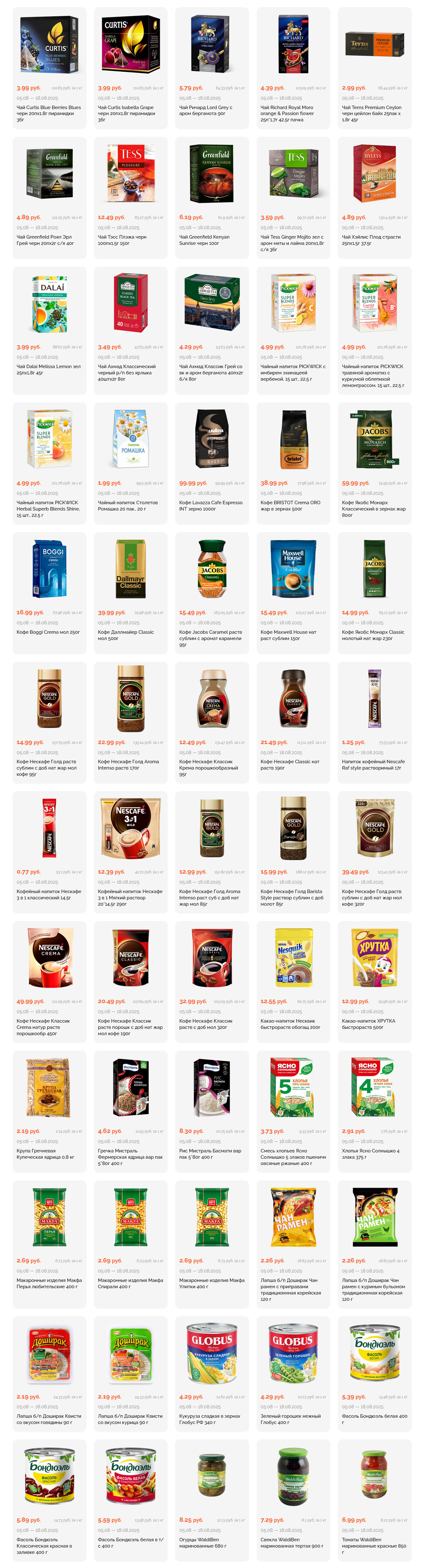 Акции и скидки в "Корона" в августе 2025 года (с 5 по 18 августа)