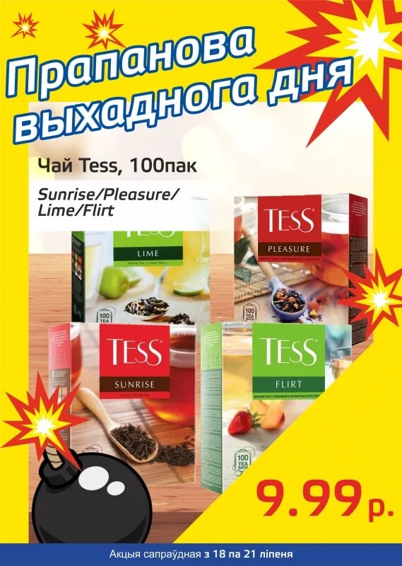 Акция "Бомба выходного дня" в "Мартин" в июле 2024 года (с 18 по 21 июля)