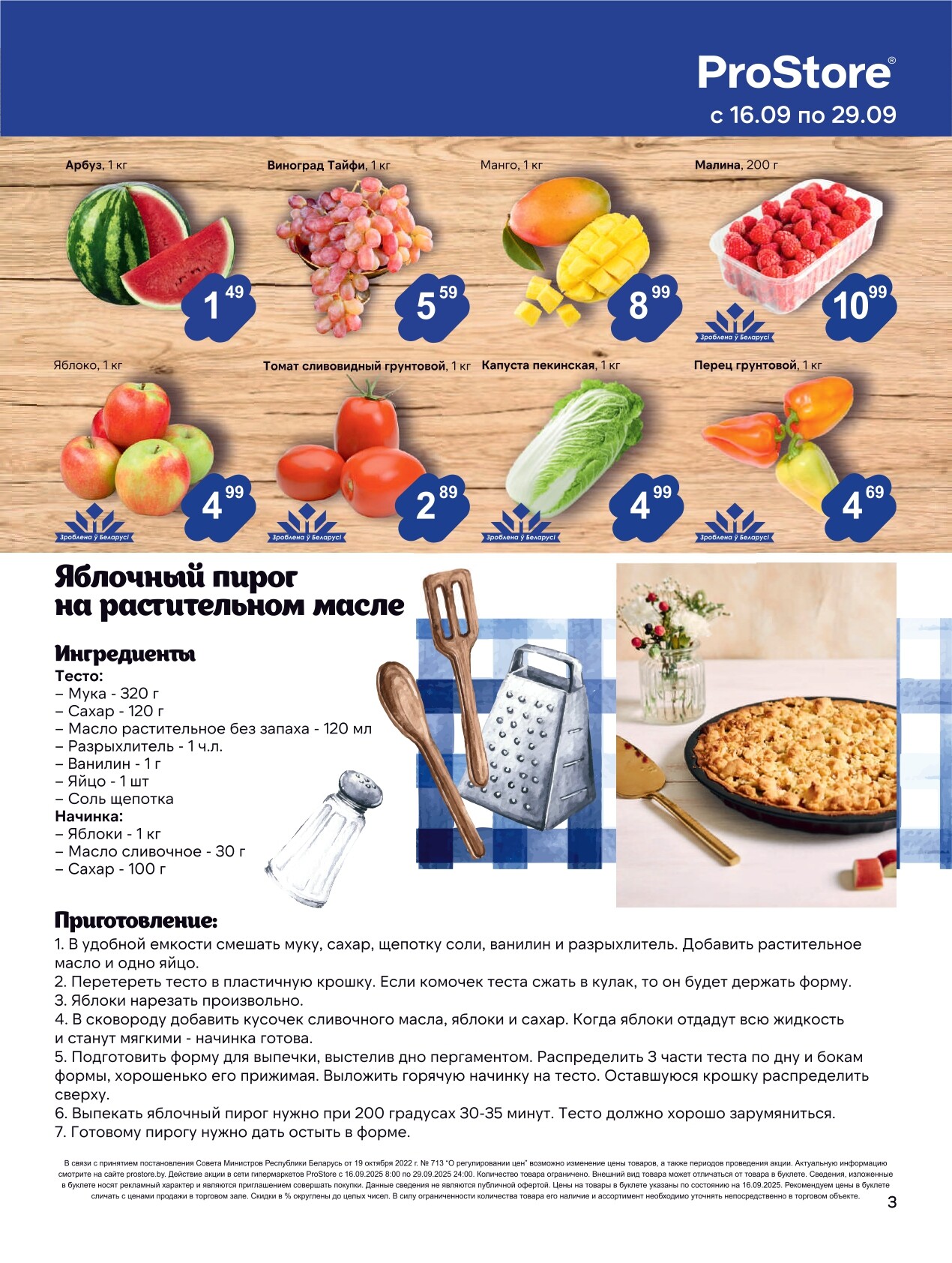 Акции и скидки в Просторе в сентябре 2025 года (с 16 по 29 сентября)