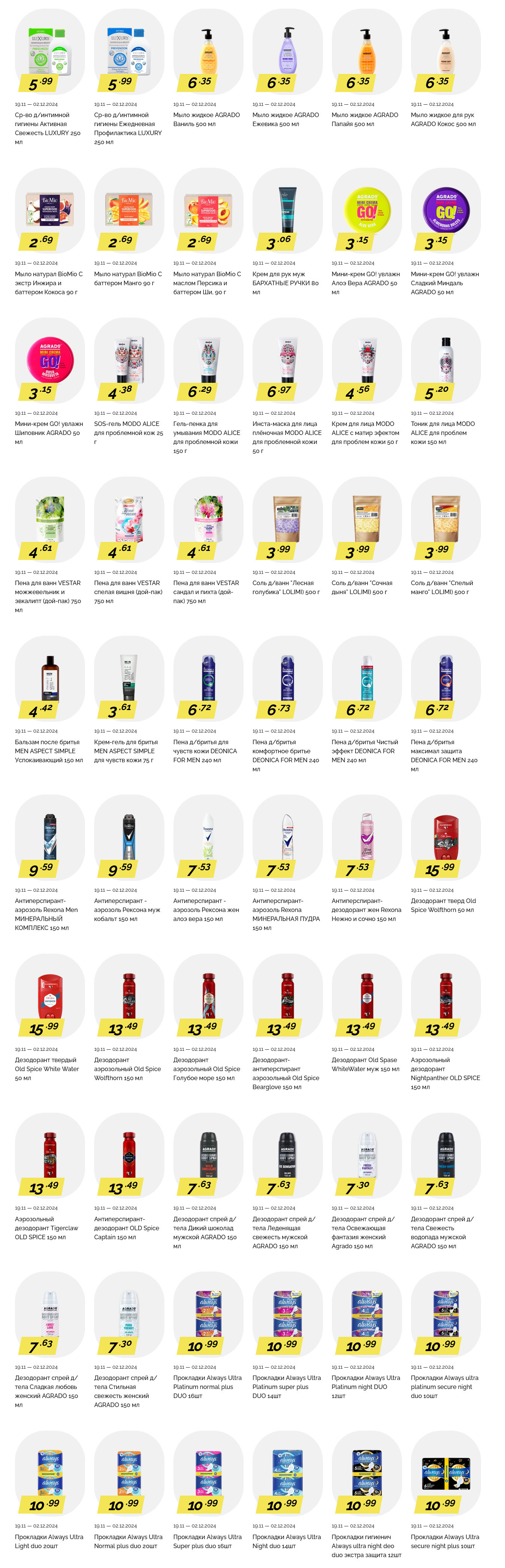 Акции и скидки в "Корона" в ноябре-декабре 2024 года (с 19 ноября по 2 декабря)
