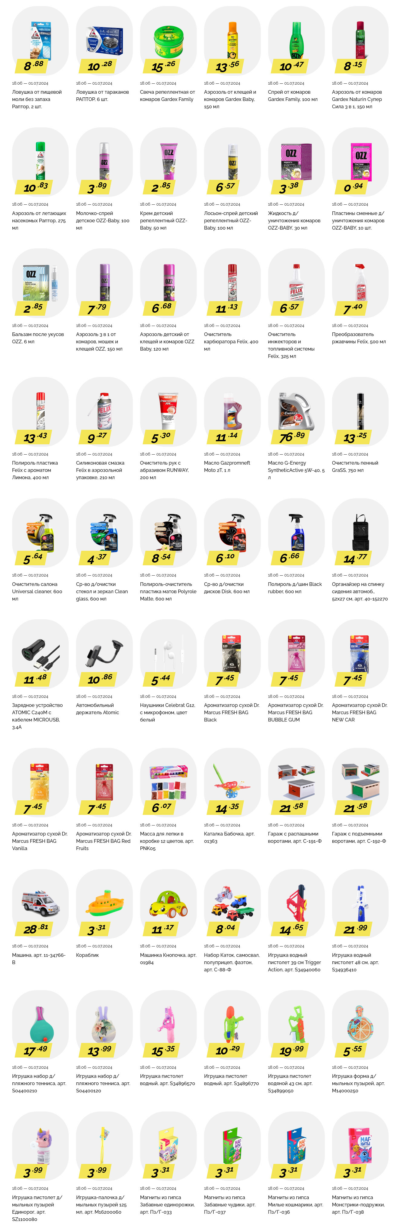 Акции и скидки в "Корона" в июне-июле 2024 года (с 18 июня по 1 июля)