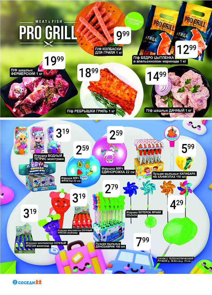 Акции и скидки в магазинах "Соседи" в июне 2025 года (с 4 по 17 июня)