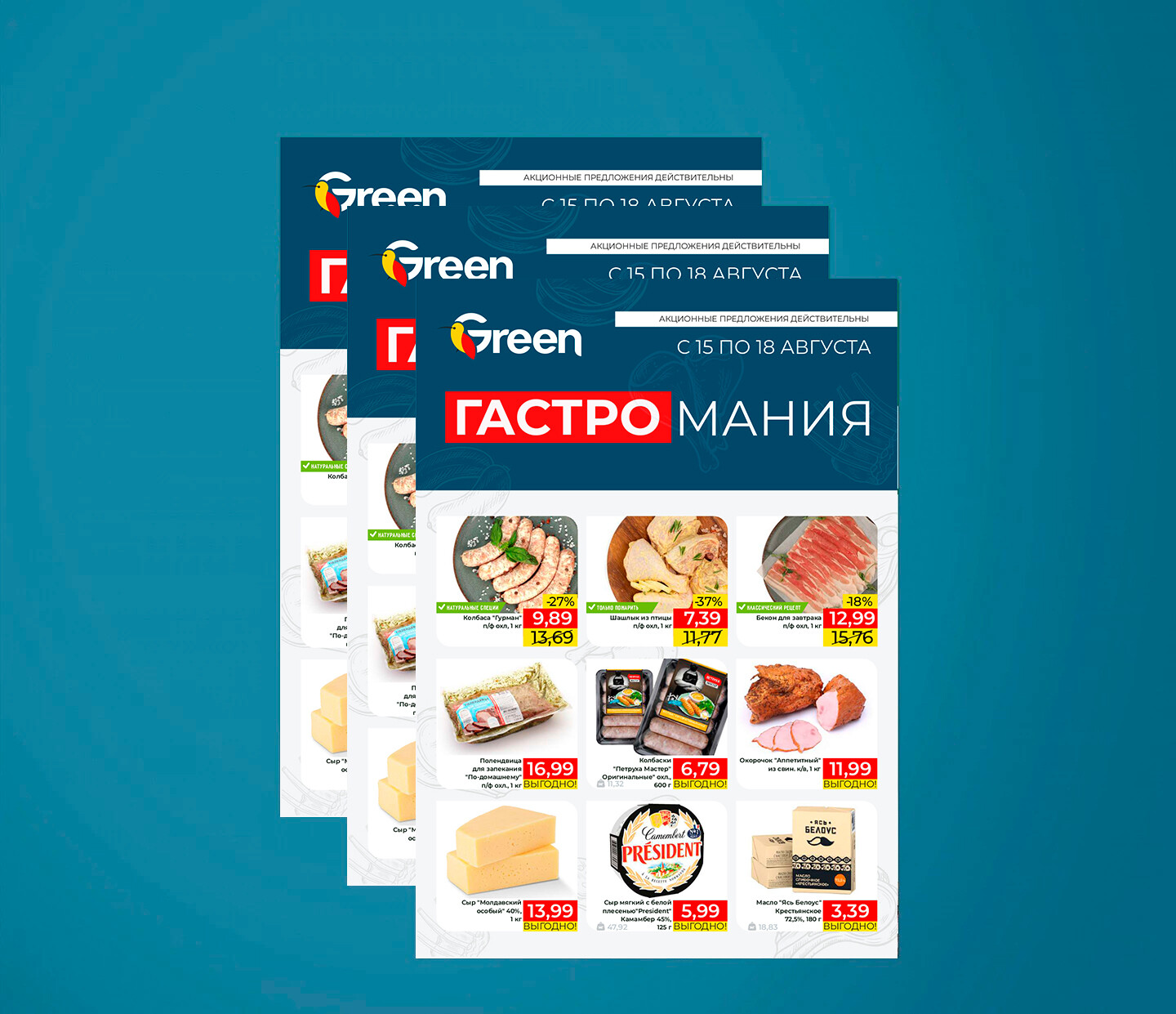 Акция "Гастромания" в Грин (Green) с 15 по 18 августа 2024 года