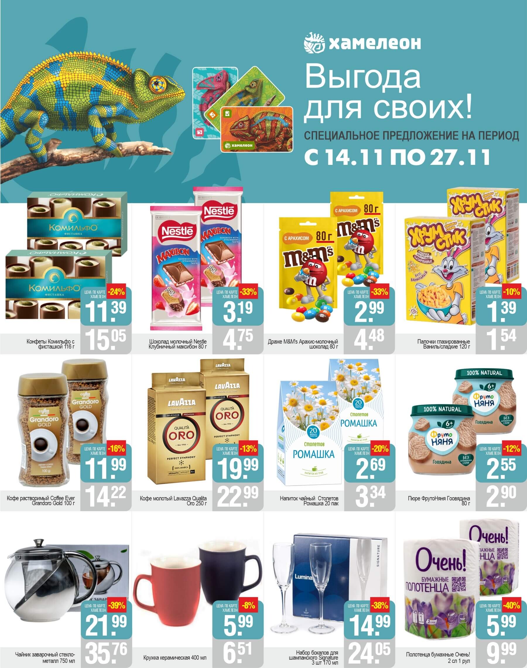 Акции и скидки в магазинах "Белмаркет" в ноябре 2024 года (с 14 по 27 ноября)