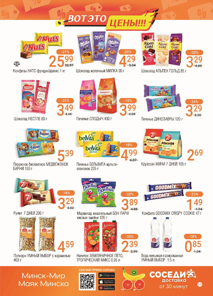 Акции и скидки в магазинах "Соседи" в феврале 2024 года (с 21 по 27 февраля)