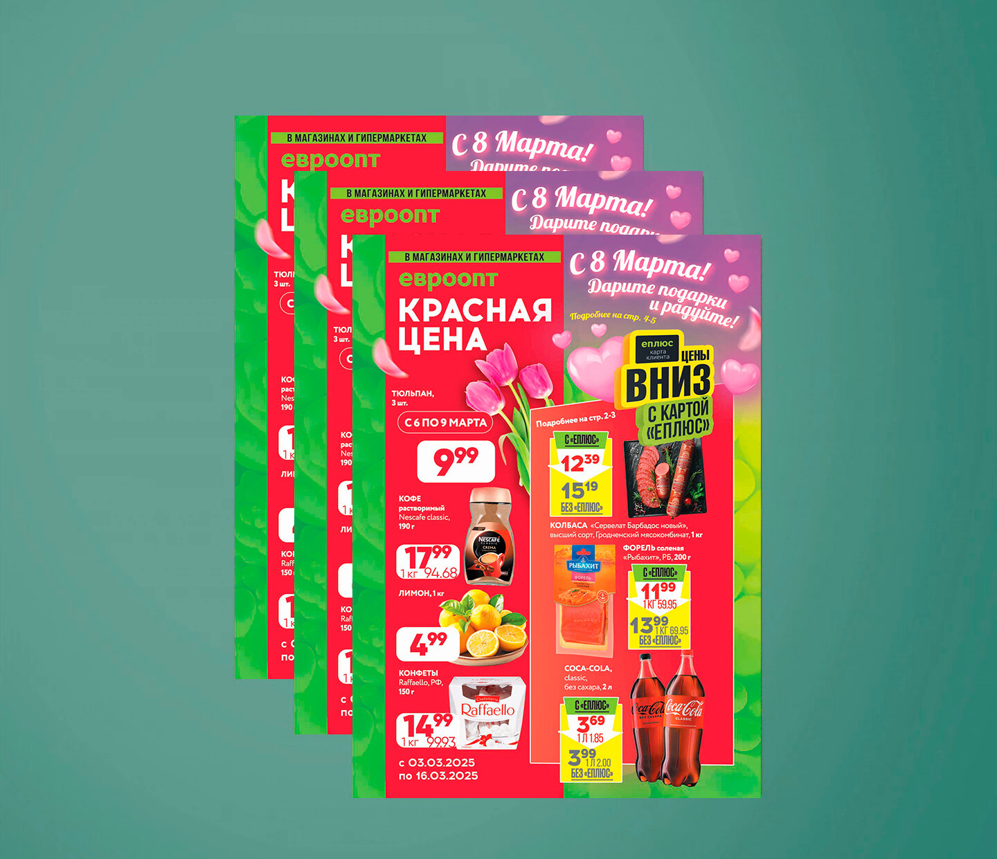 Акция "Красная цена" в Евроопт с 3 по 16 марта 2025 года