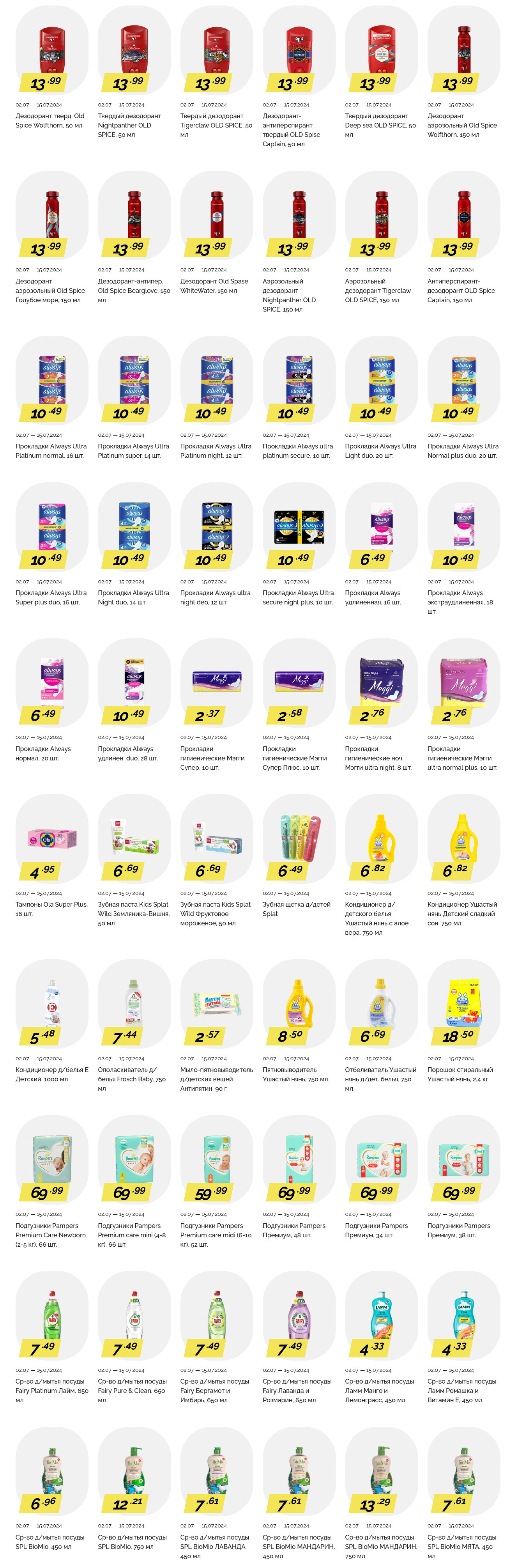 Акции и скидки в "Корона" в июле 2024 года (с 2 по 15 июля)