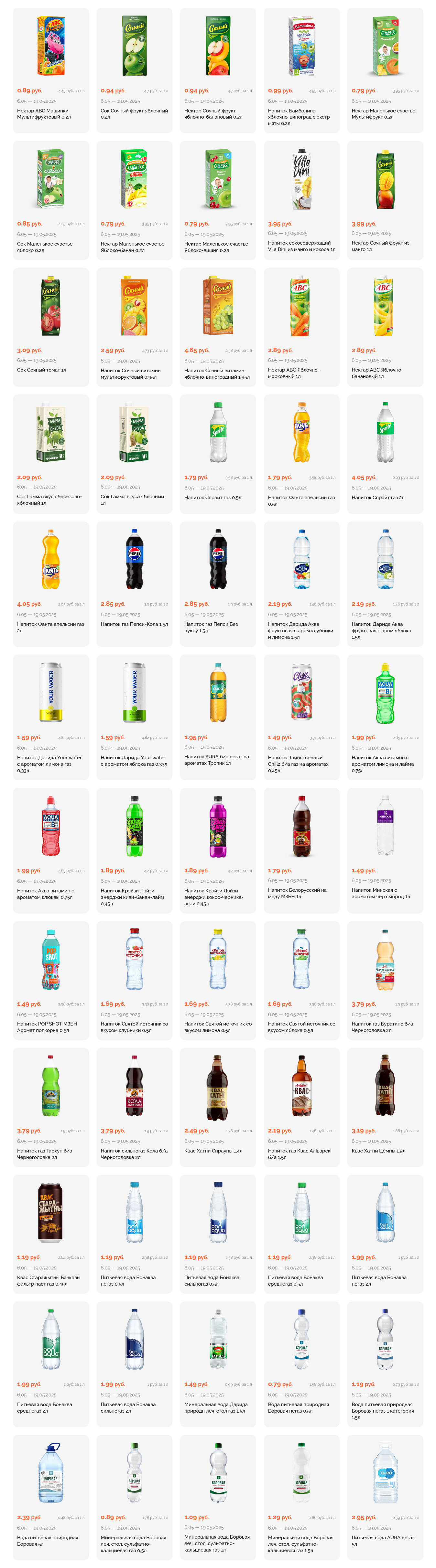 Акции и скидки в "Корона" в мае 2025 года (с 6 по 19 мая)