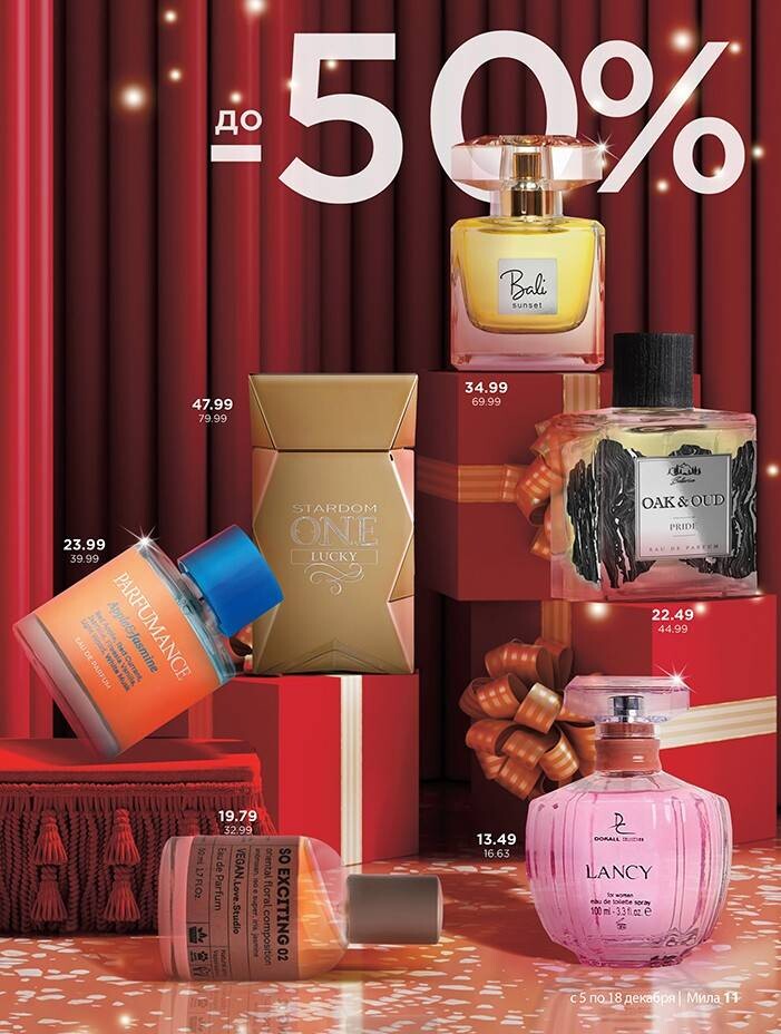 Акции и скидки в "Мила" в декабре 2024 года (с 5 по 18 декабря)