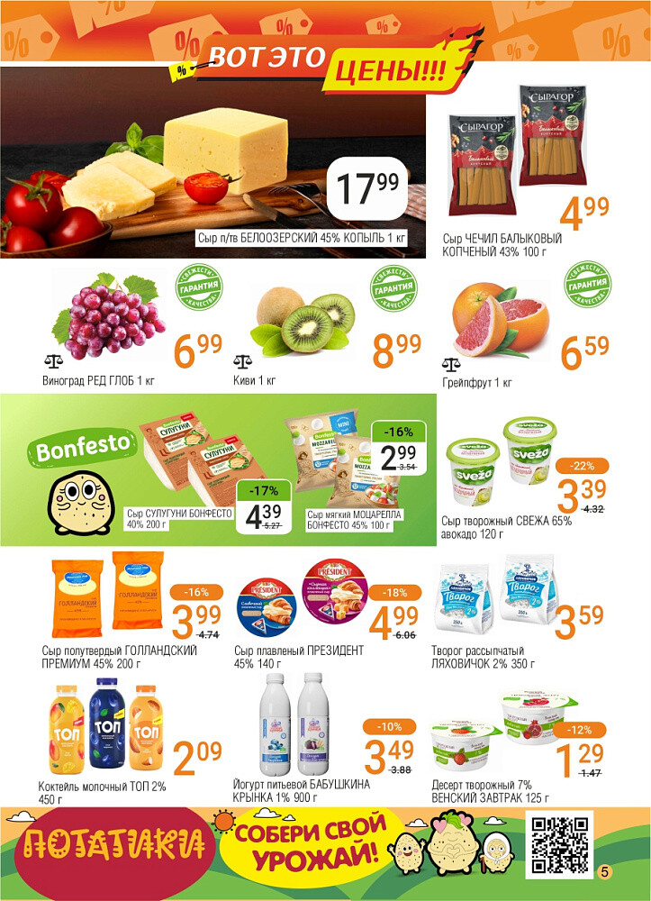 Акции и скидки в магазинах "Соседи" в октябре 2025 года (с 1 по 14 октября)