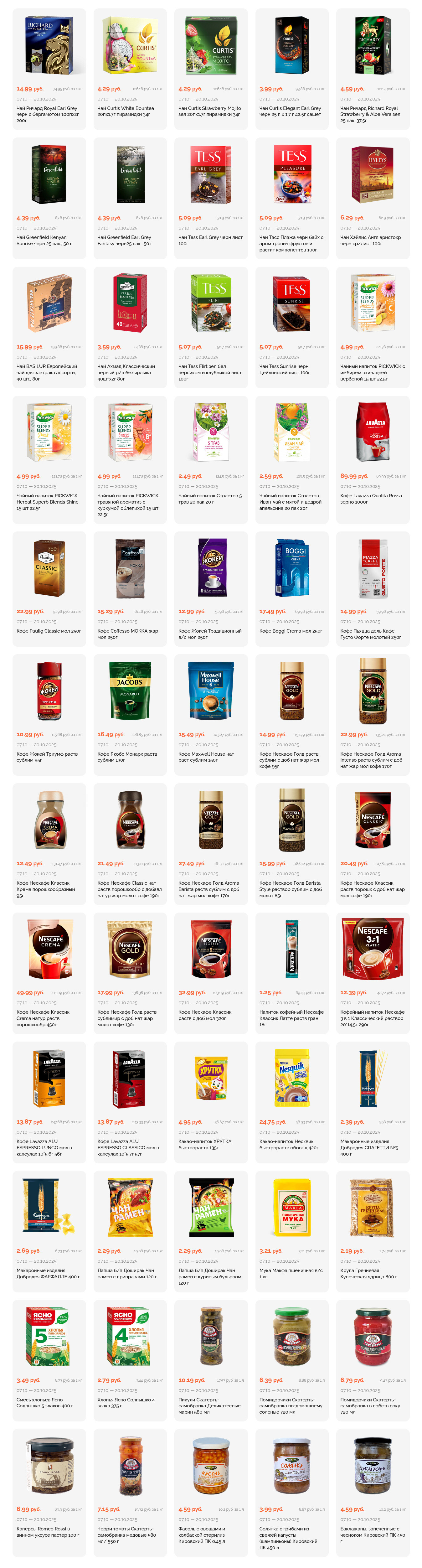 Акции и скидки в "Корона" в октябре 2025 года (с 7 по 20 октября)