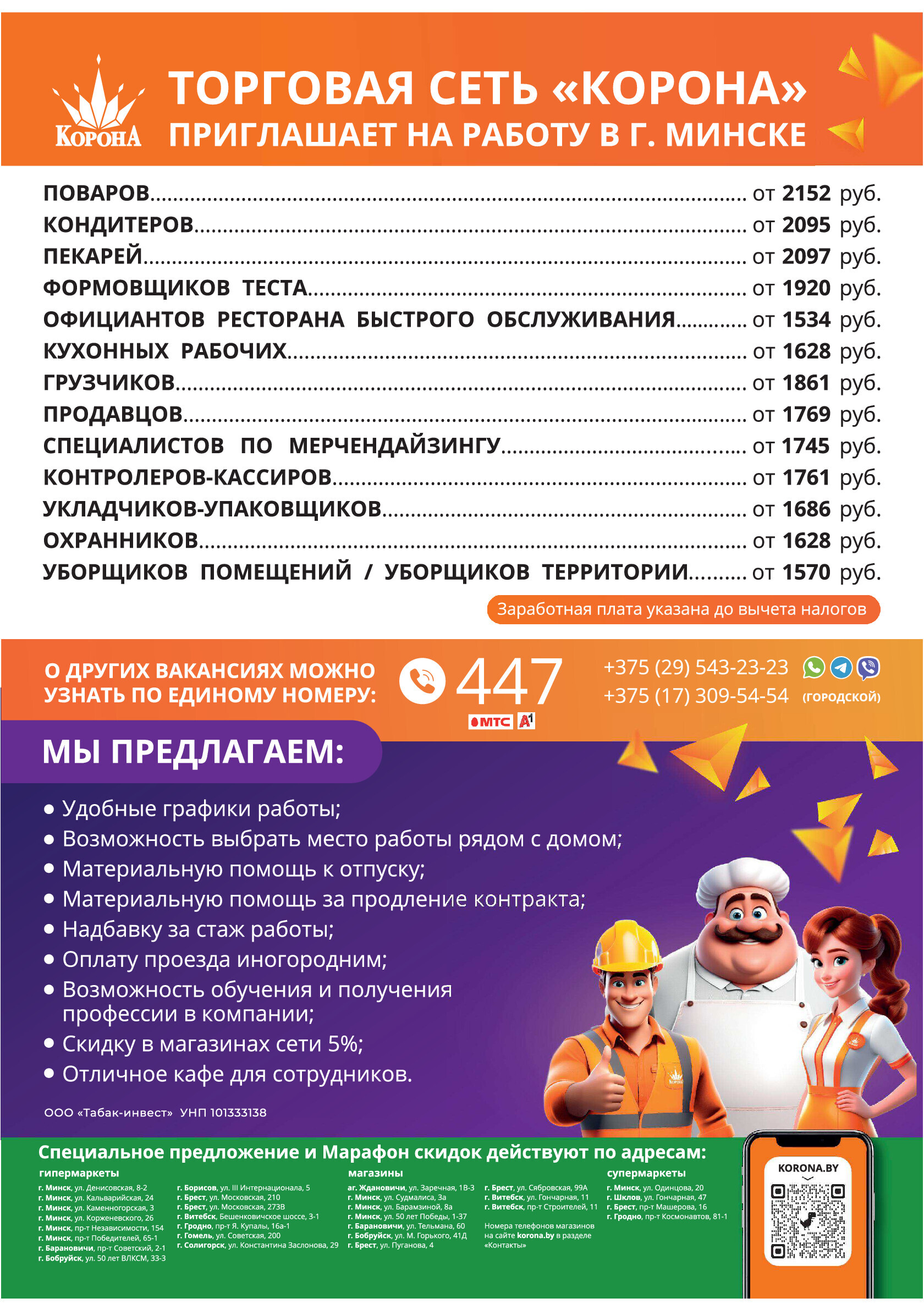 Акция "Марафон скидок" в гипермаркетах "Корона" в июле 2024 год (с 10 по 12 июля)