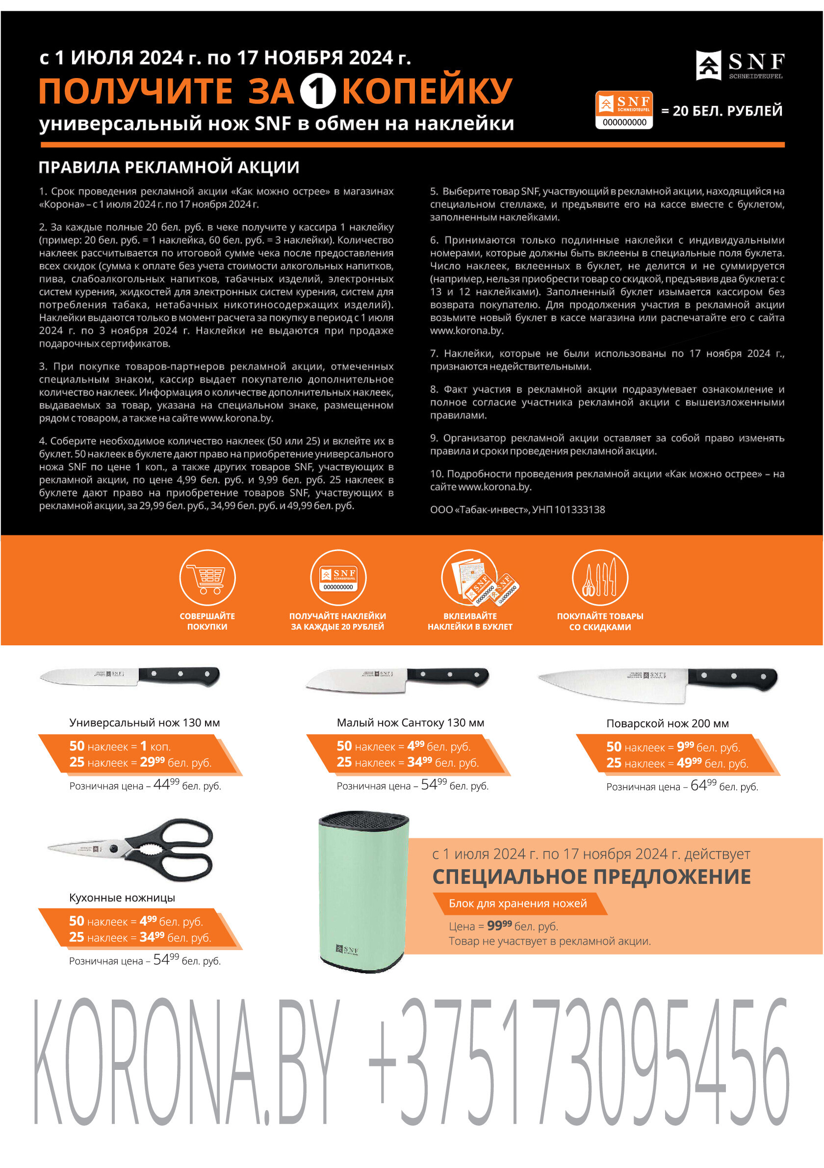 Акция "Марафон скидок" в гипермаркетах "Корона" в июле 2024 год (с 10 по 12 июля)